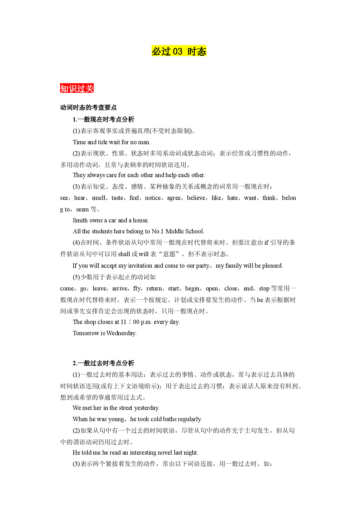 专题03 时态  -2023年高中英语学业水平考试必备考点归纳与测试（通用版）.docx 第1页