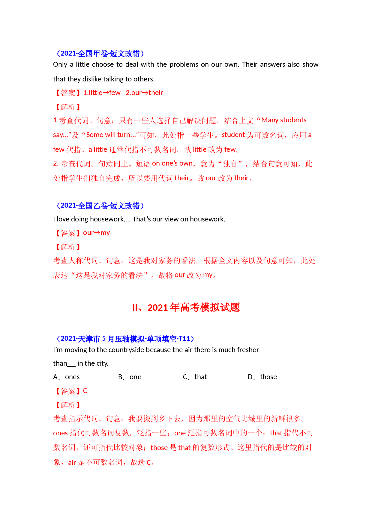 专题03 代词-2021年英语高考真题和模拟题分类汇编（含解析）.doc 第2页