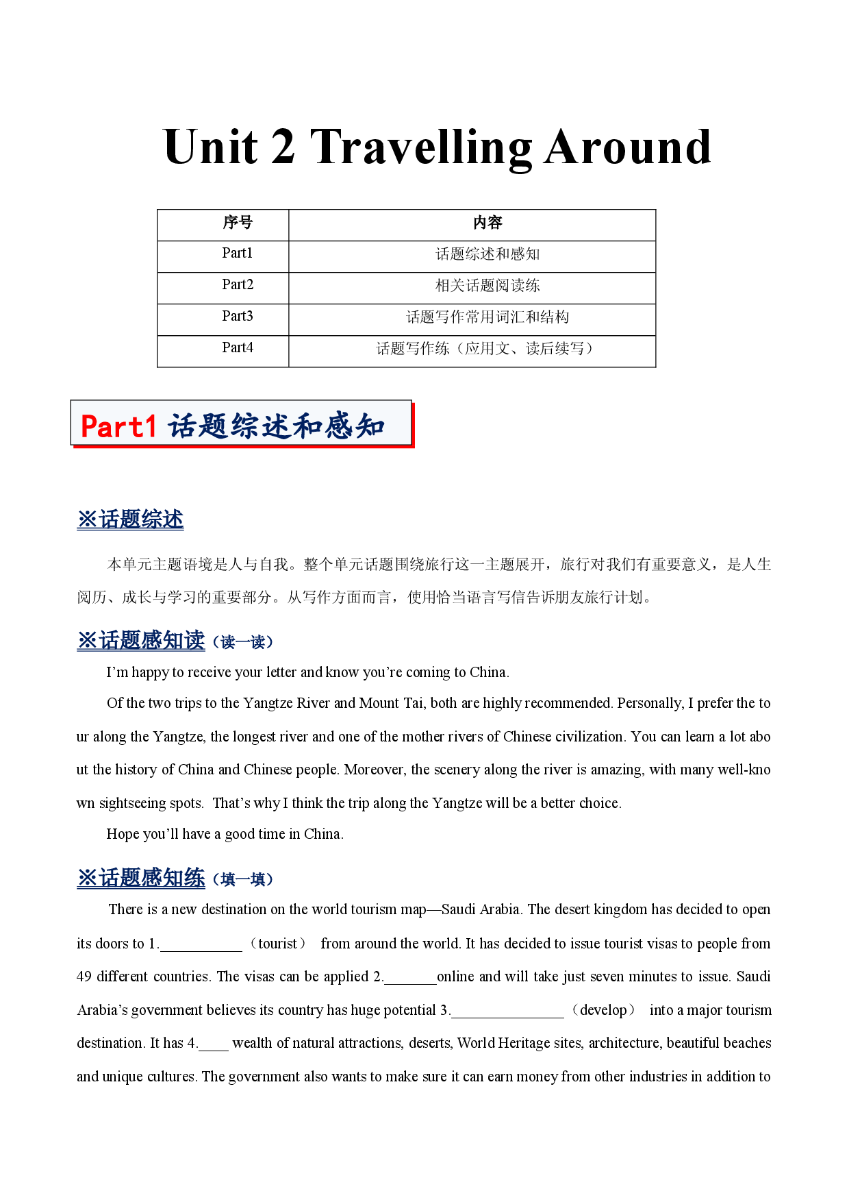 专题03 Unit2Travelling Around必修第一册 -2022-2023学年高一英语单元话题写作整理与新高考之衔接（人教版2019）.docx 第1页