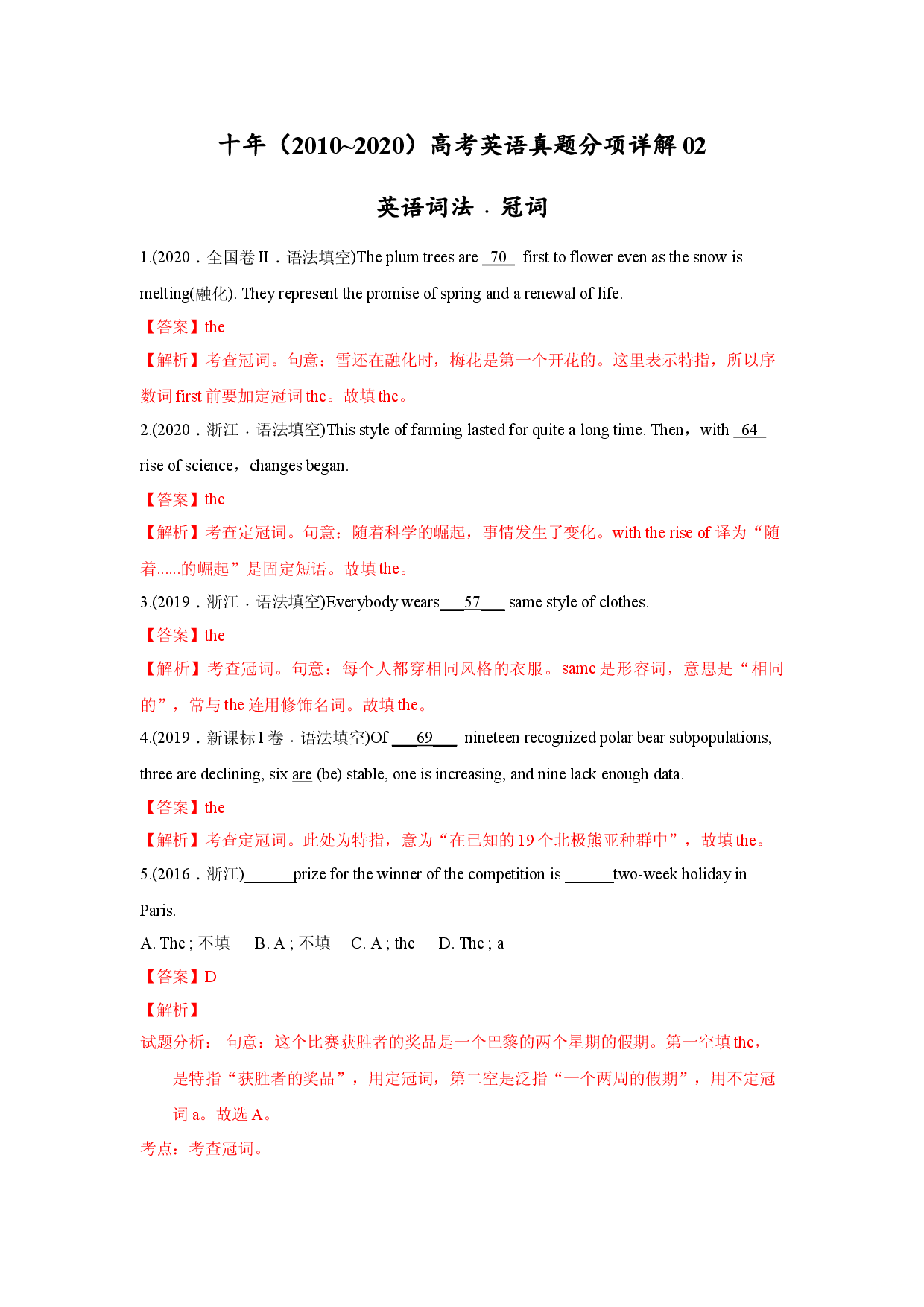 专题02.英语词法之冠词-十年（2011~2020）高考英语真题分项详解.doc 第1页