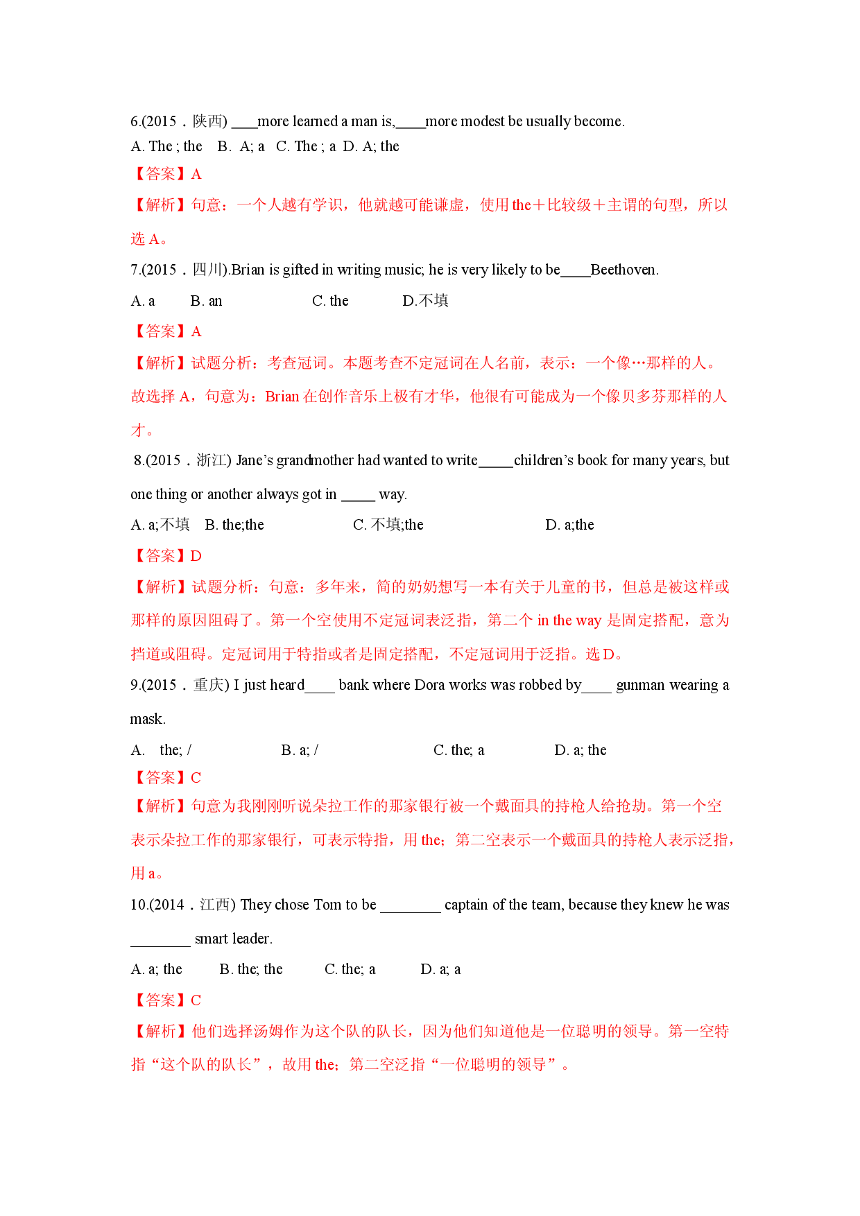 专题02.英语词法之冠词-十年（2011~2020）高考英语真题分项详解.doc 第2页