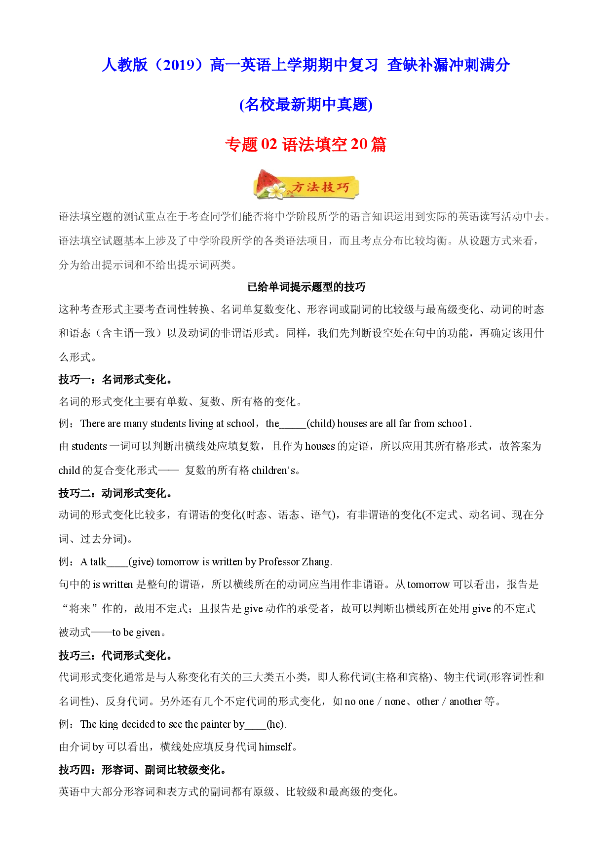 专题02 语法填空20篇（名校最新期中真题）-2022-2023学年高一英语上学期期中复习查缺补漏冲刺满分（人教版2019）.docx 第1页