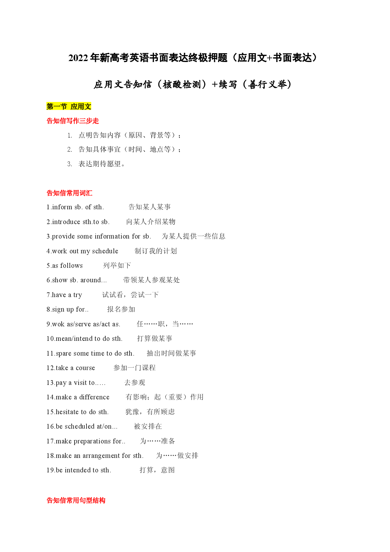 专题02 应用文告知信（核酸检测）+续写（善行义举）-2022年新高考英语书面表达终极押题（应用文+读后续写）.docx 第1页
