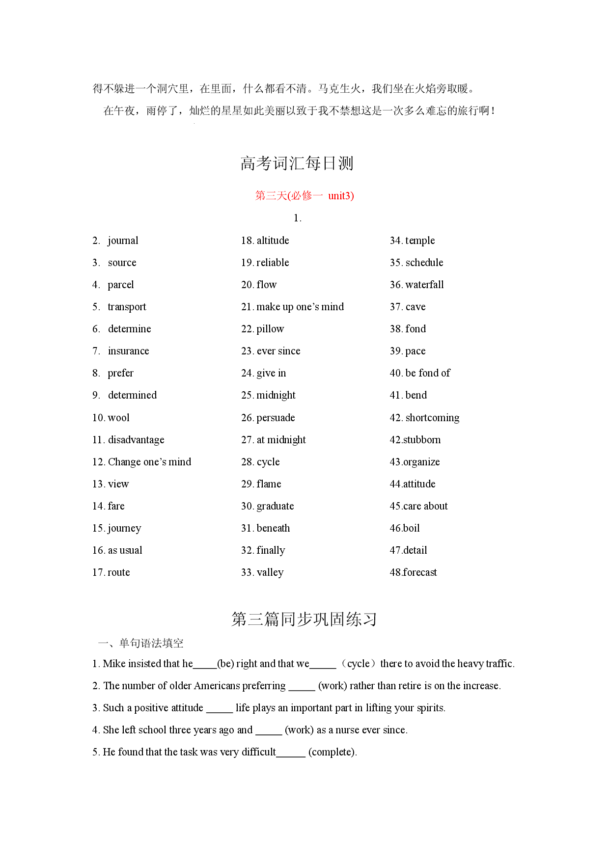 专题02 透过语境巧记高考英语3500词.docx 第2页