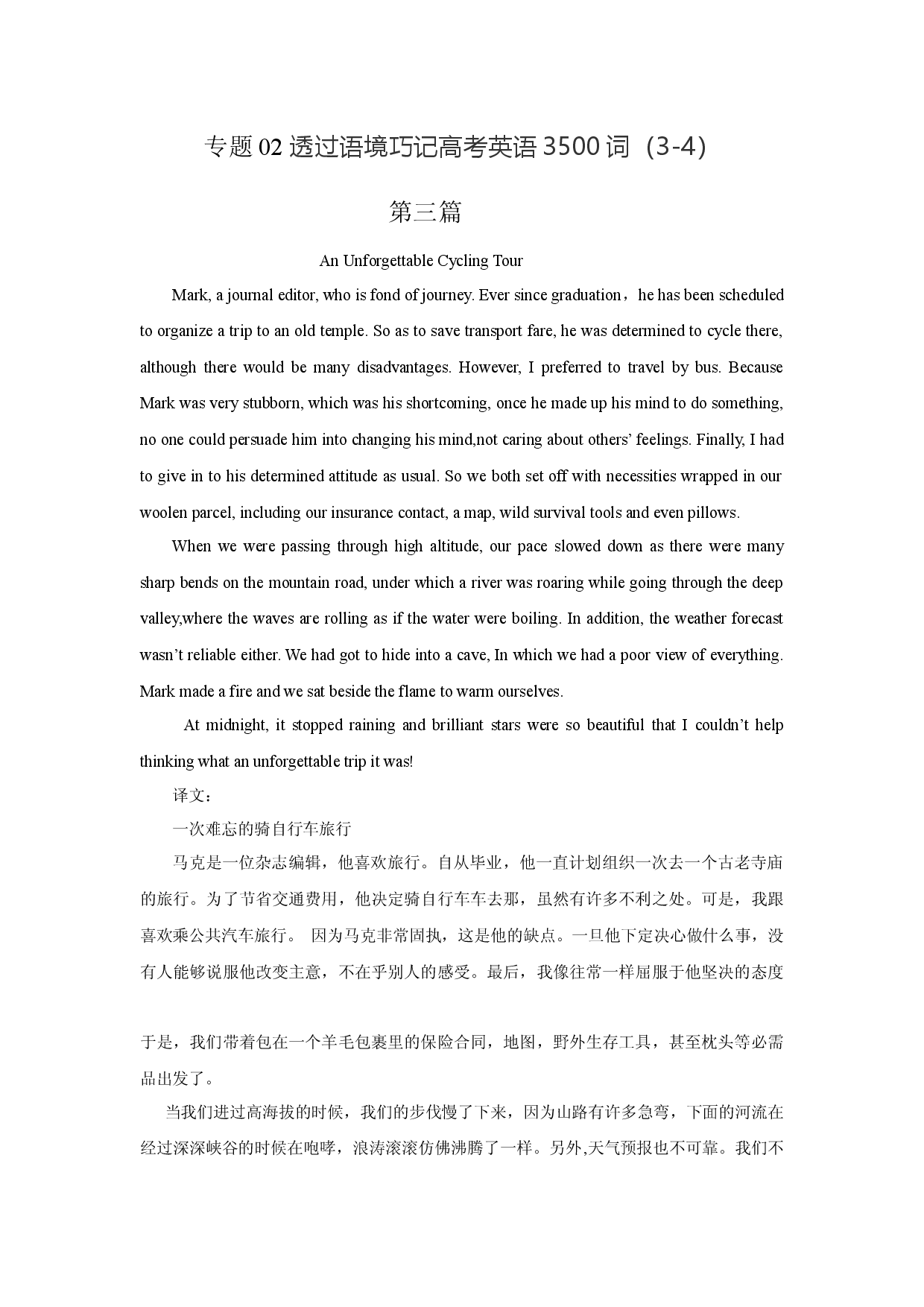 专题02 透过语境巧记高考英语3500词.docx 第1页