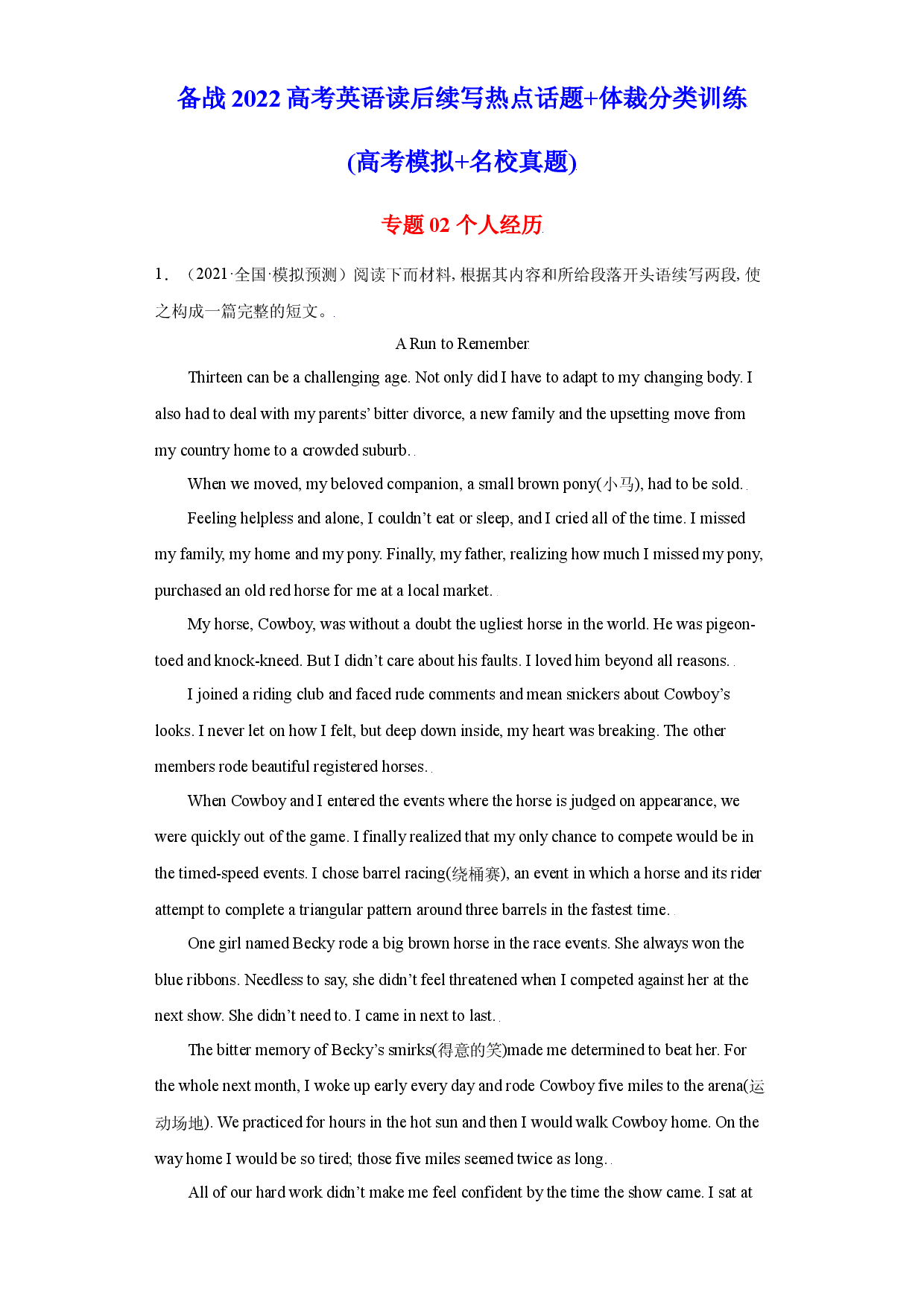 专题02 个人经历-备战2022高考英语读后续写热点话题+体裁分类训练(高考模拟+名校真题).docx 第1页