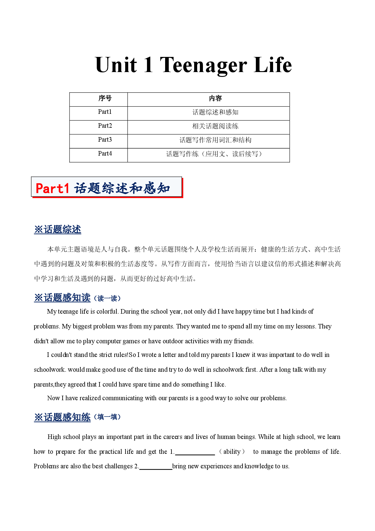 专题02 Unit 1Teenager Life必修第一册 -2022-2023学年高一英语单元话题写作整理与新高考之衔接（人教版2019）.docx 第1页