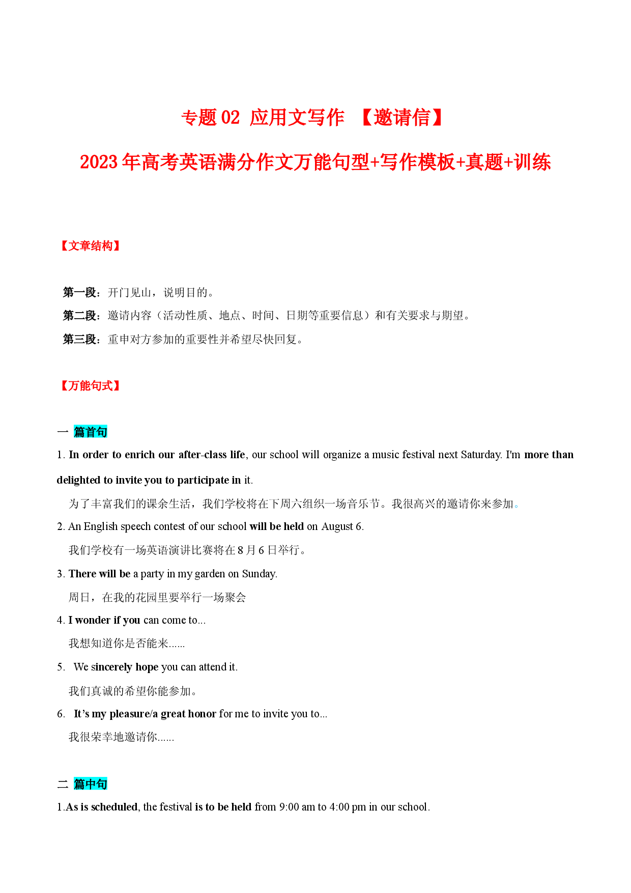 专题02  邀请信 - 2023年高考英语满分作文万能句型+写作模板+真题+训练.docx 第1页