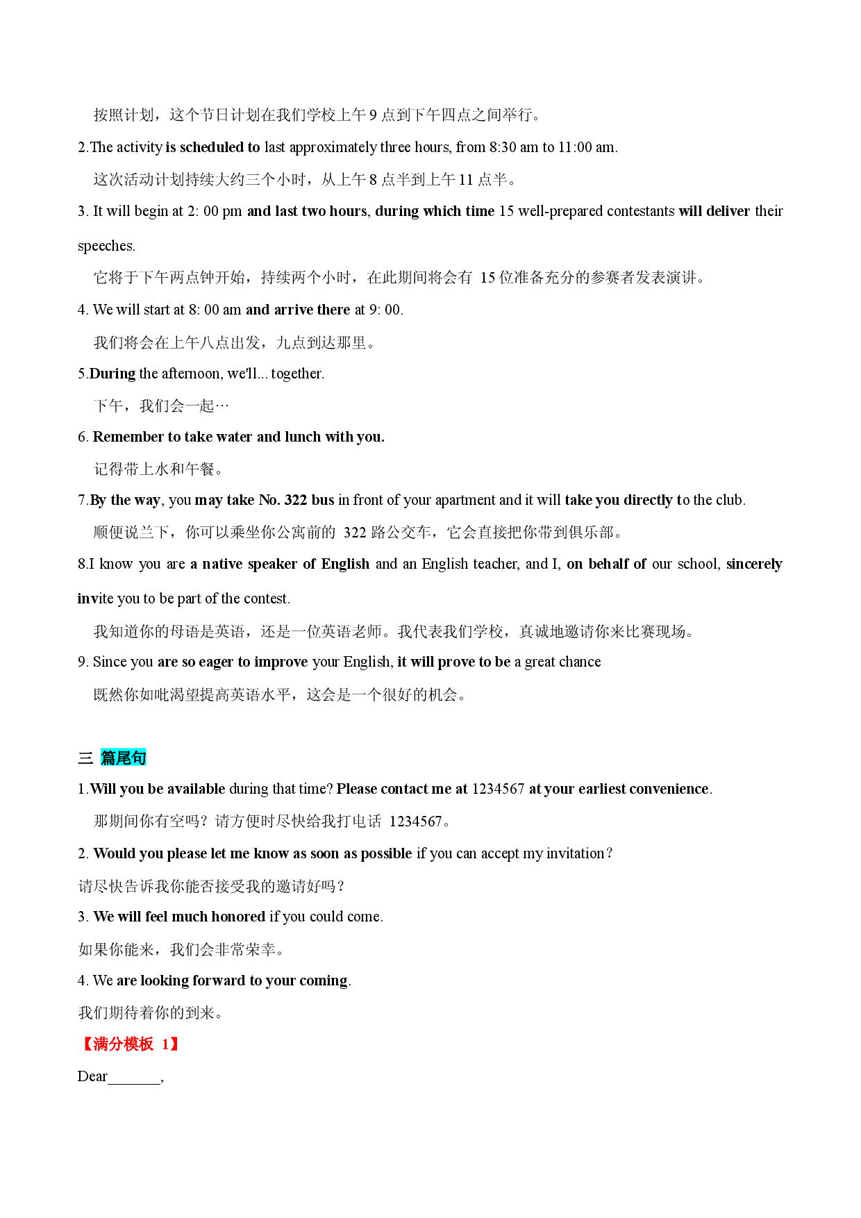 专题02  邀请信 - 2023年高考英语满分作文万能句型+写作模板+真题+训练.docx 第2页