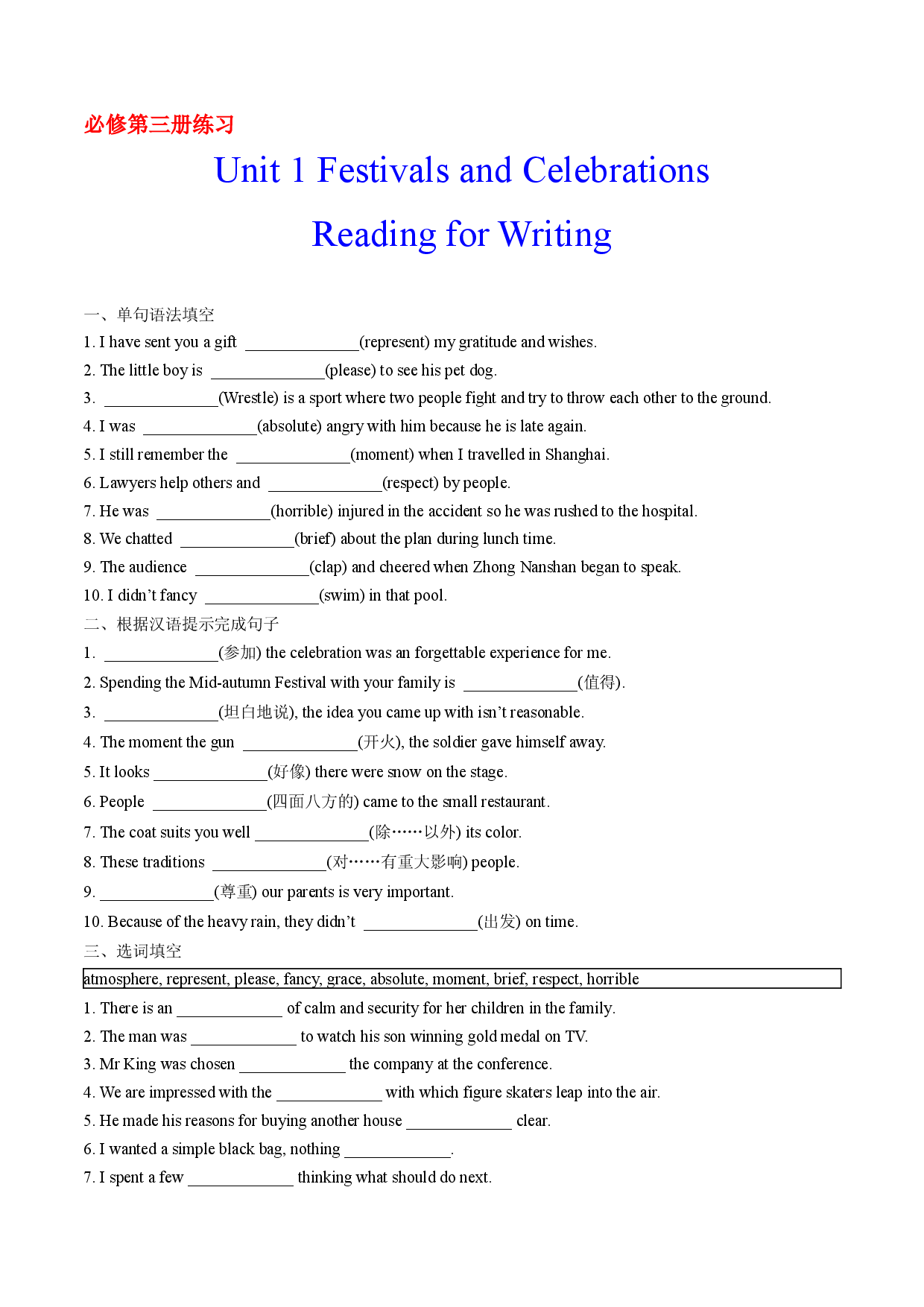 专题1.3 Unit 1 Reading for Writing（备作业）2021-2022学年高一英语同步备课系列（人教版2019必修第三册）.docx 第1页