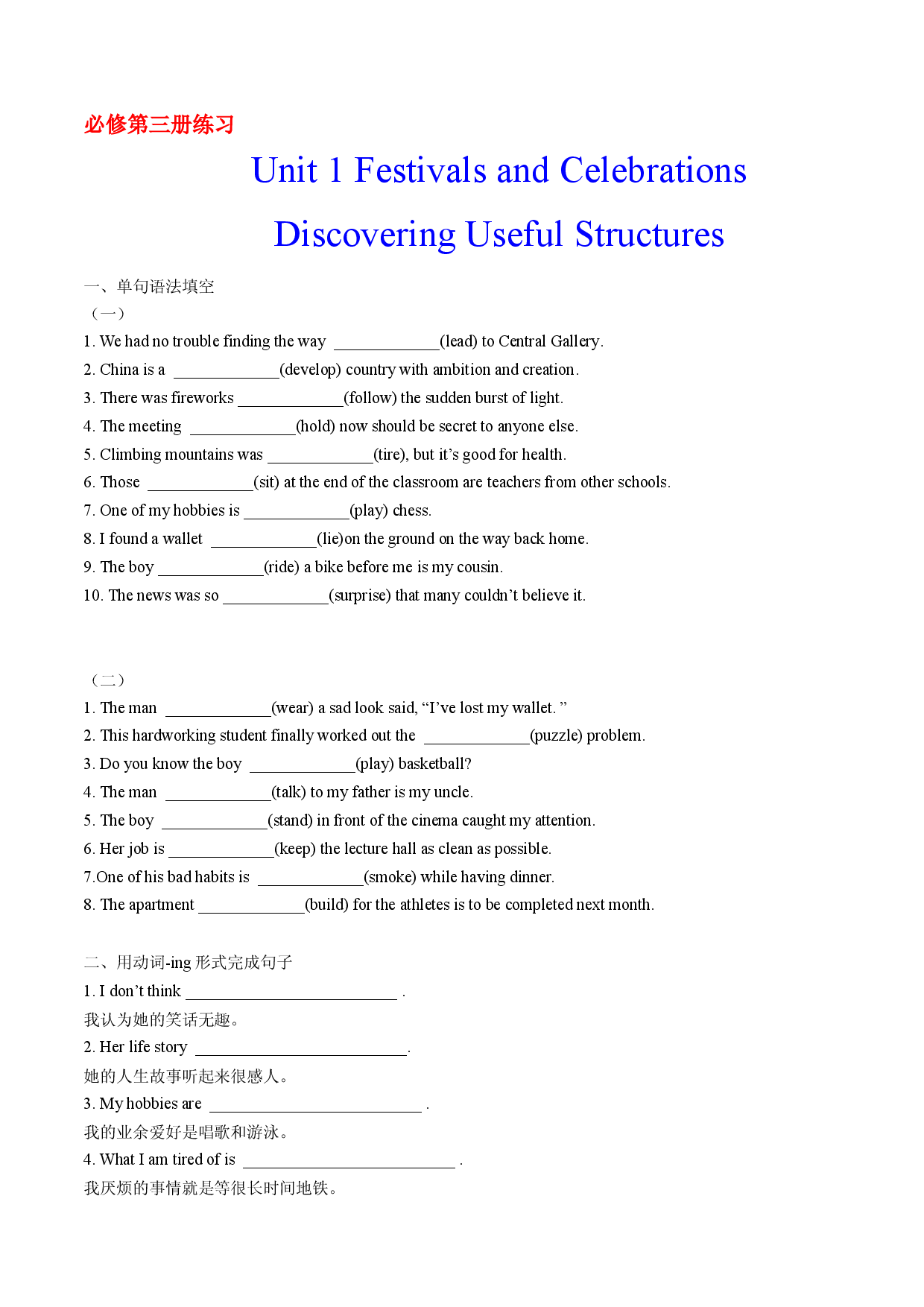 专题1.2 Unit 1 Discovering Useful Structures（备作业）2021-2022学年高一英语同步备课系列（人教版2019必修第三册）.docx 第1页