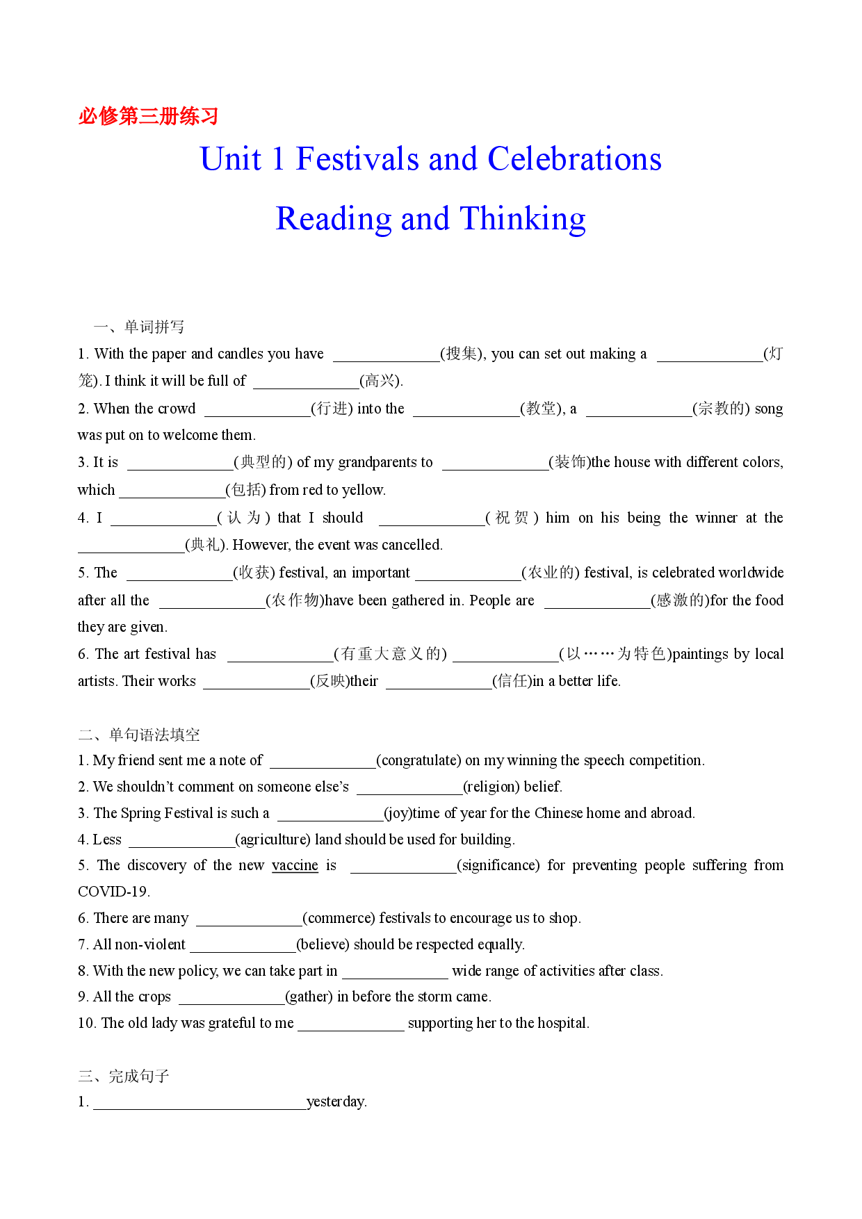 专题1.1 Unit 1 Reading and Thinking（备作业）2021-2022学年高一英语同步备课系列（人教版2019必修第三册）.docx 第1页