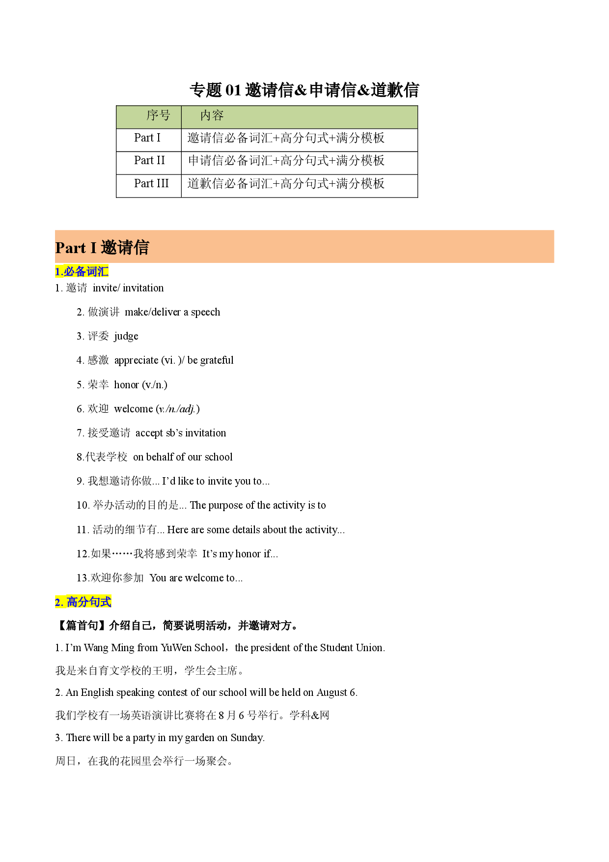 专题01-邀请信&申请信&道歉信 应用文写作 -备战2023年高考英语【应用文+读后续写】讲练测（高考新题型）.docx 第1页