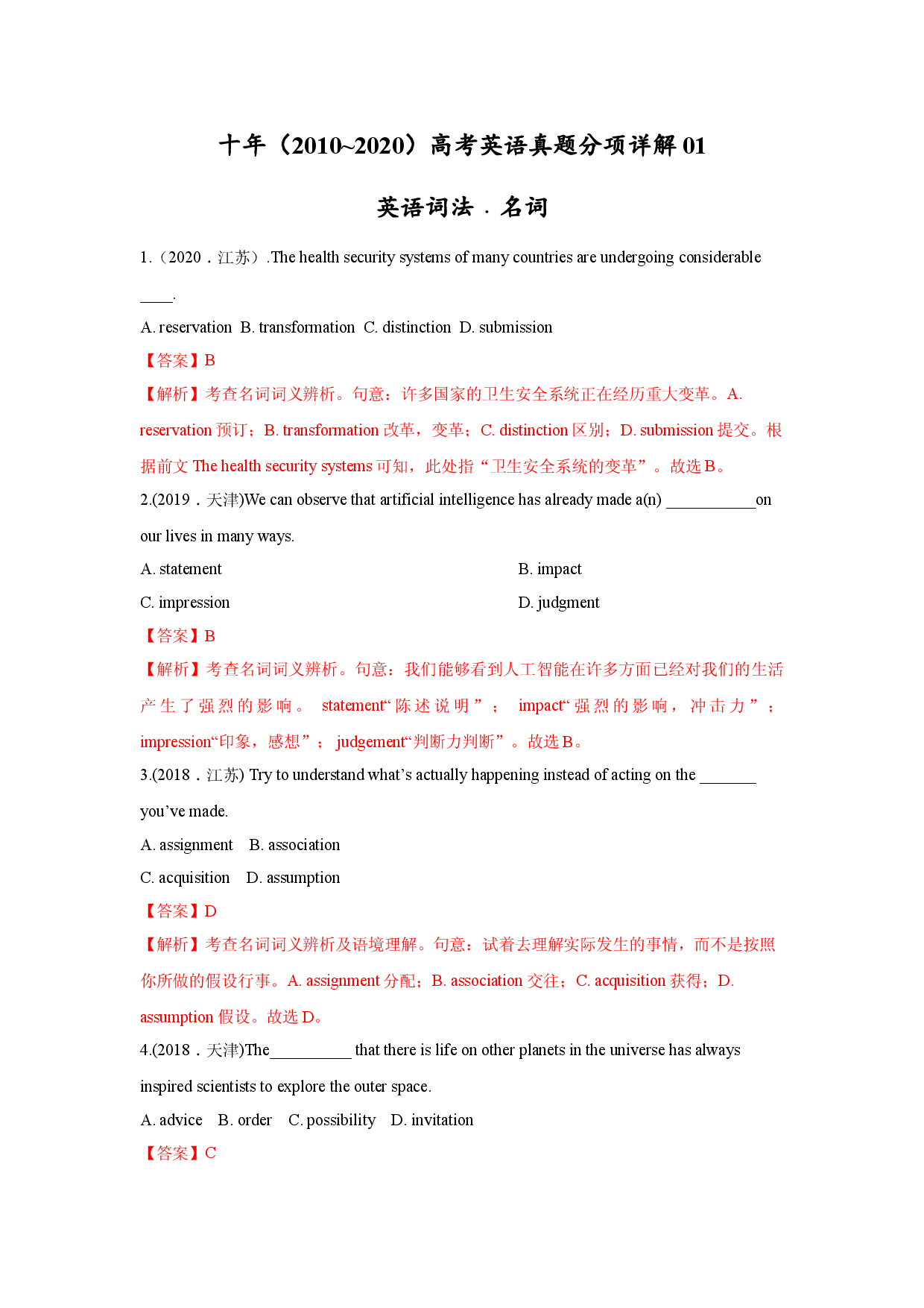 专题01.英语词法之名词-十年（2011~2020）高考英语真题分项详解.doc 第1页