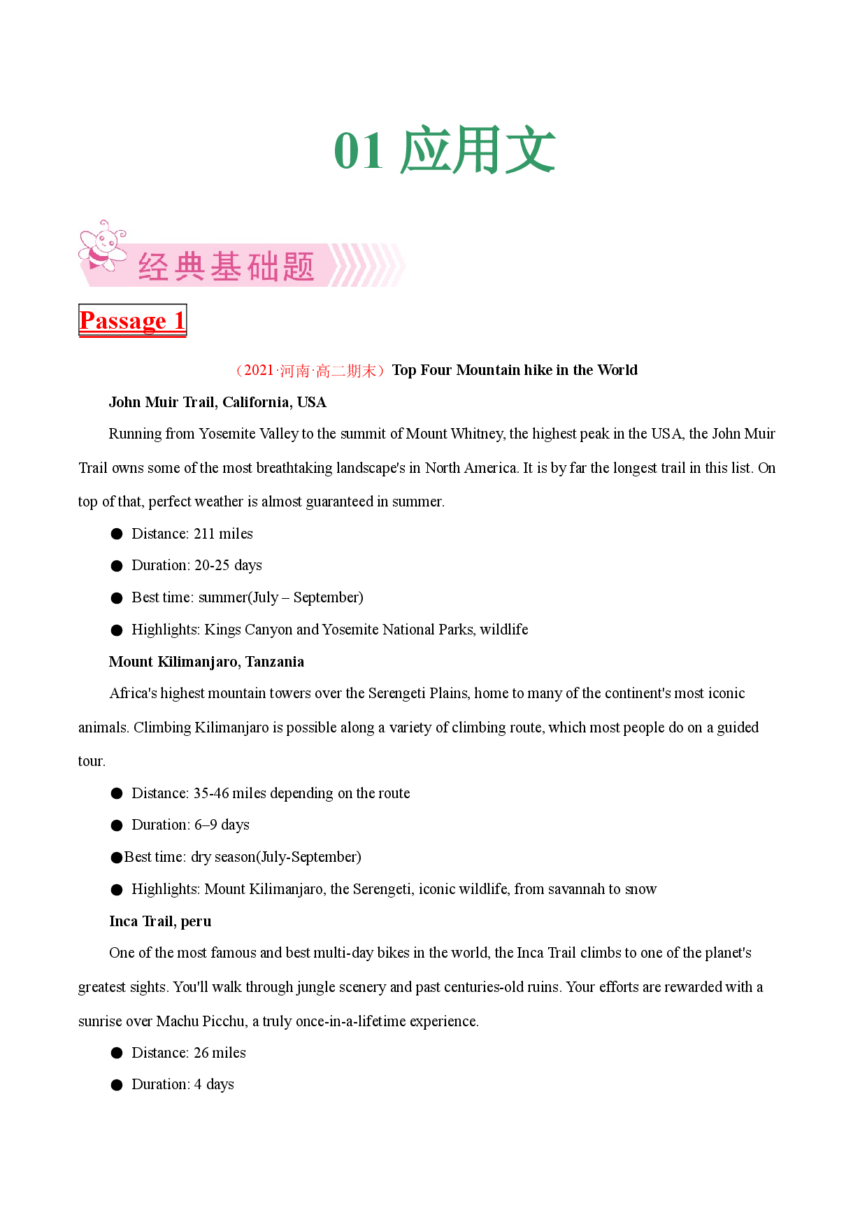 专题01 阅读理解之应用文&mdash;2021-2022学年高二英语下学期期末考试好题汇编（全国甲卷乙卷版）.docx 第1页