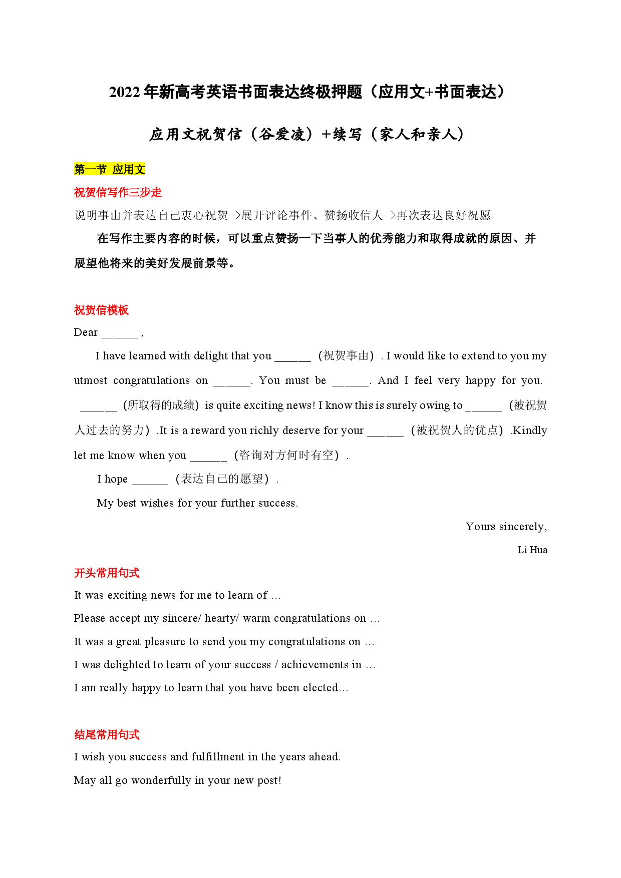 专题01 应用文祝贺信（谷爱凌）+续写（家人和亲人）-2022年新高考英语书面表达终极押题（应用文+读后续写）.docx 第1页