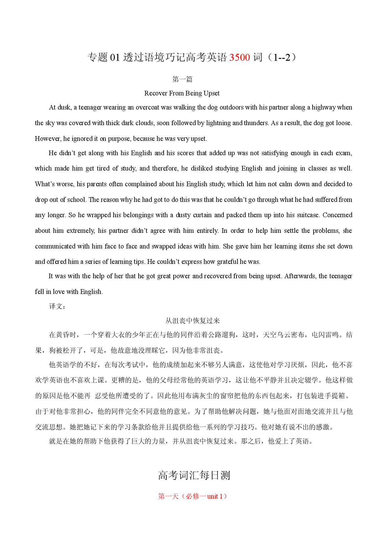 专题01 透过语境巧记高考英语3500词.docx 第1页
