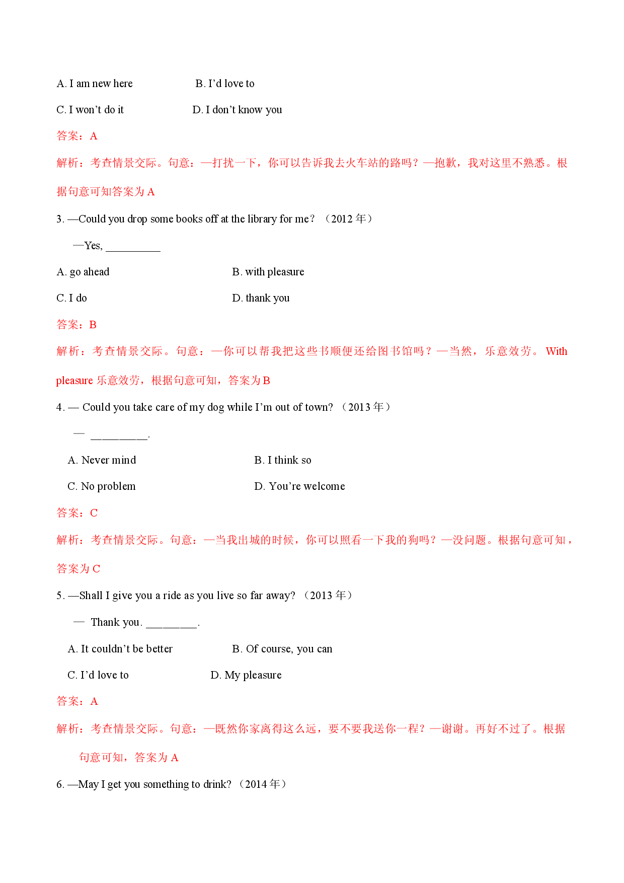 专题01 情景交际-2011-2022年全国高校体育单招英语真题分类汇编.docx 第2页