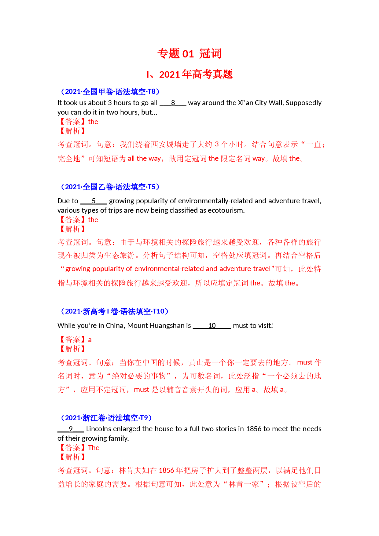 专题01 冠词-2021年英语高考真题和模拟题分类汇编（含解析）.docx 第1页
