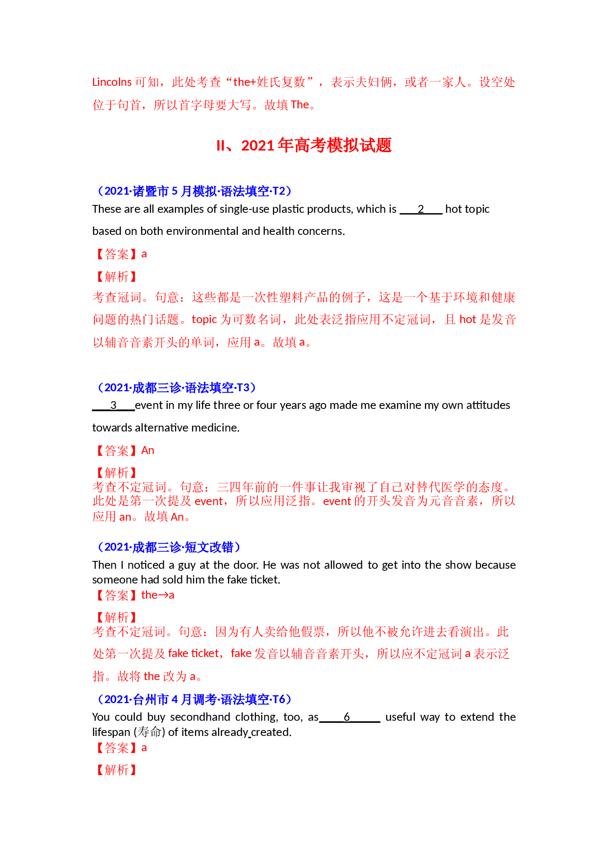 专题01 冠词-2021年英语高考真题和模拟题分类汇编（含解析）.docx 第2页