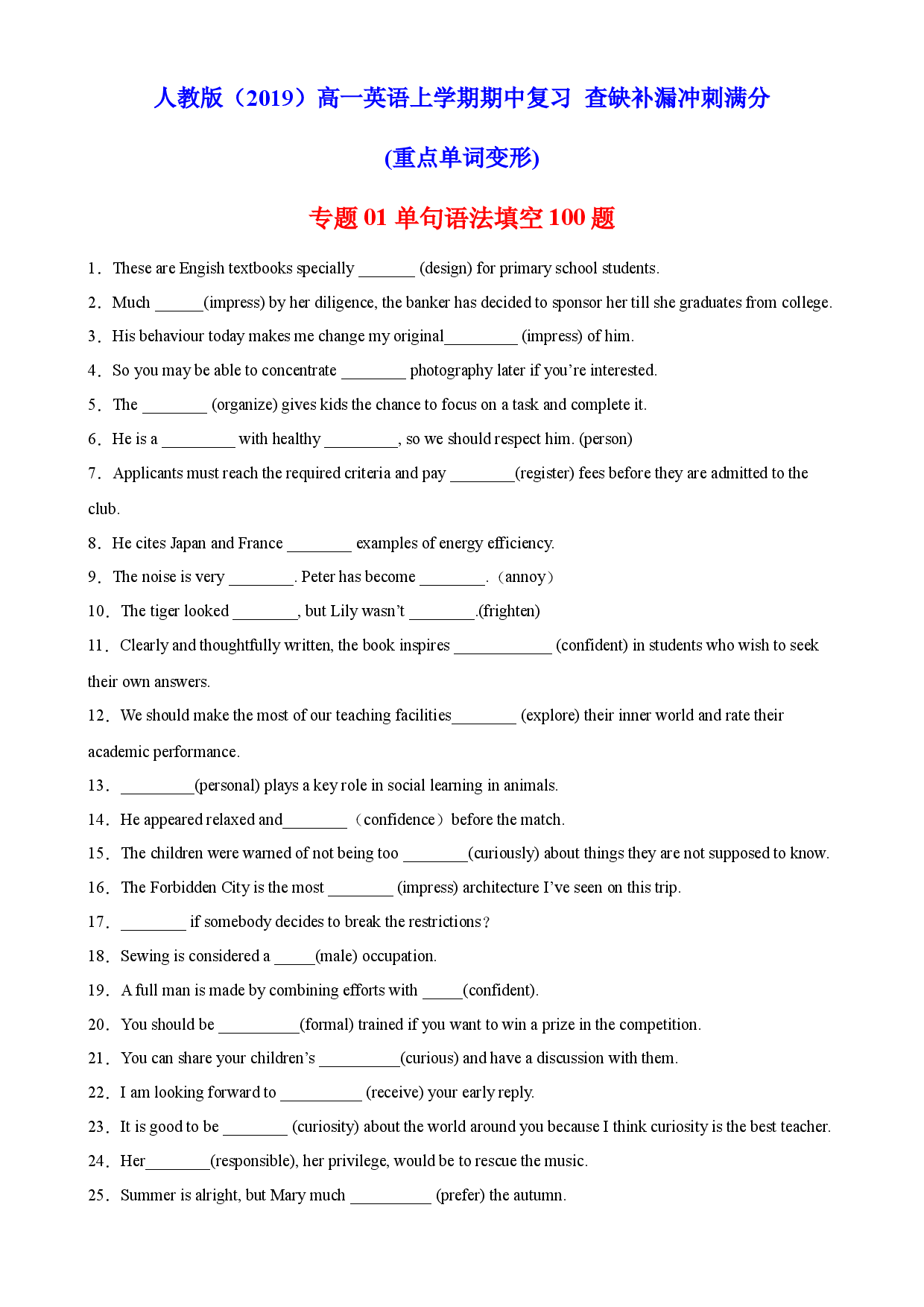专题01 单句语法填空100题（重点单词变形）-2022-2023学年高一英语上学期期中复习查缺补漏冲刺满分（人教版2019）.docx 第1页