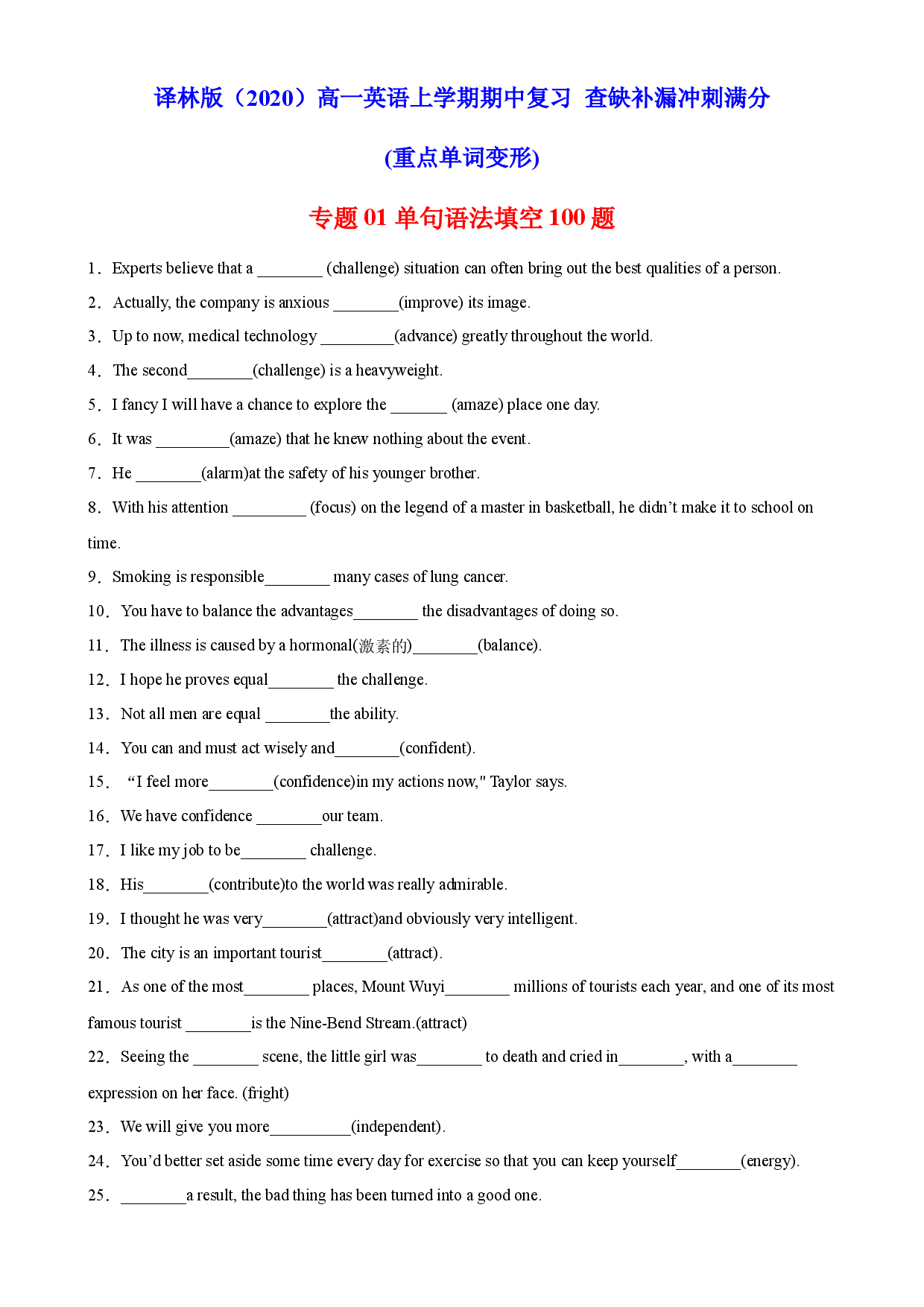 专题01 单句语法填空100题（重点单词变形）-2022-2023学年高一英语上学期期中复习查缺补漏冲刺满分（牛津译林版2020）.docx 第1页