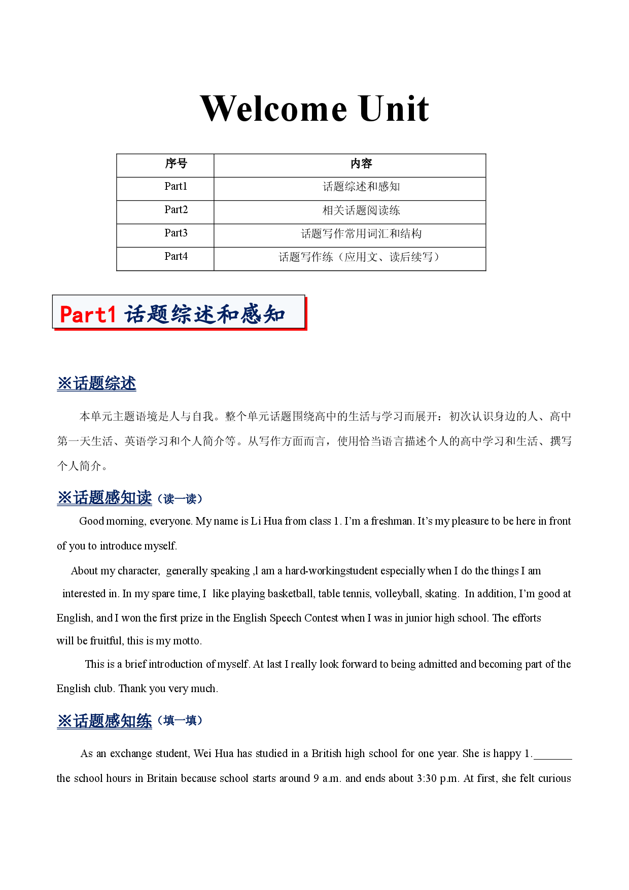 专题01 Welcome Unit必修第一册-2022-2023学年高一英语单元话题写作整理与新高考之衔接（人教版2019）.docx 第1页