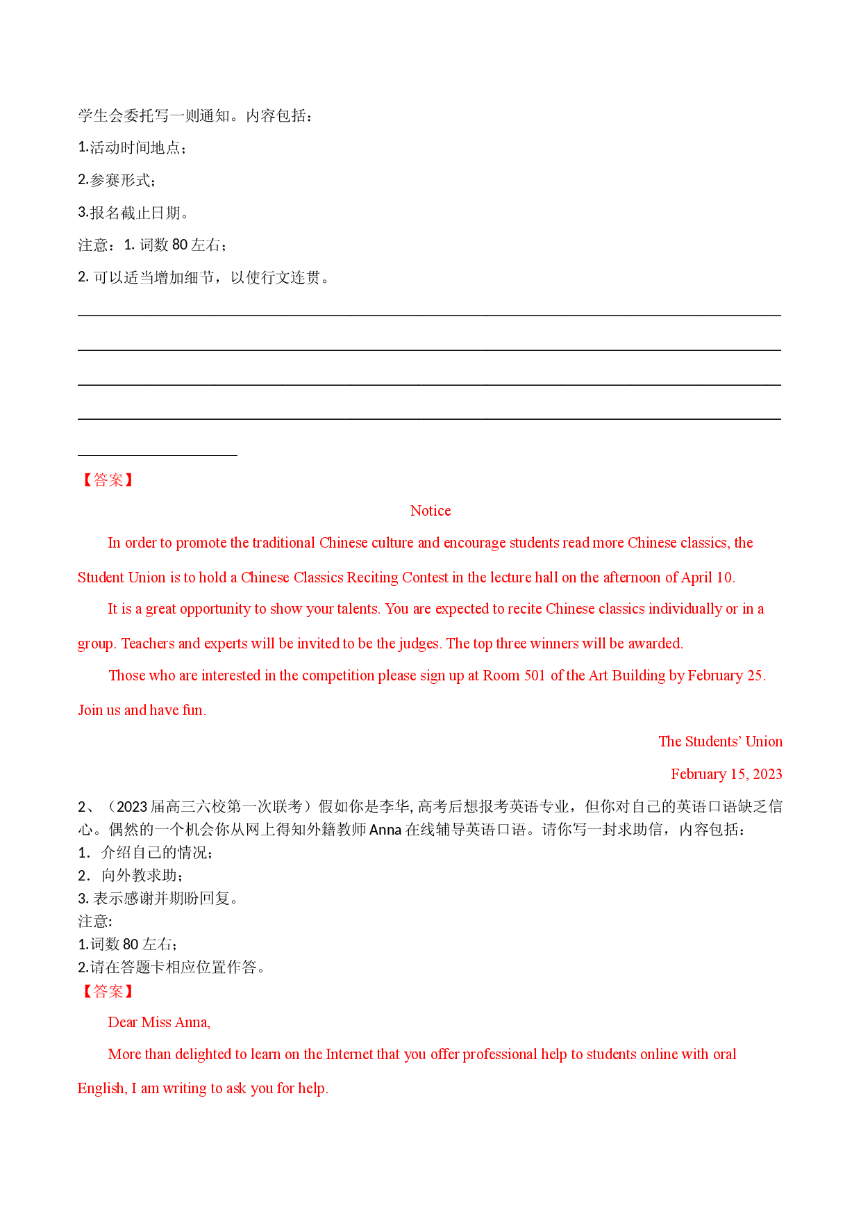 专题01  Welcome Unit -高一英语教材单元话题写作(人教版2019必修第一册).docx 第2页