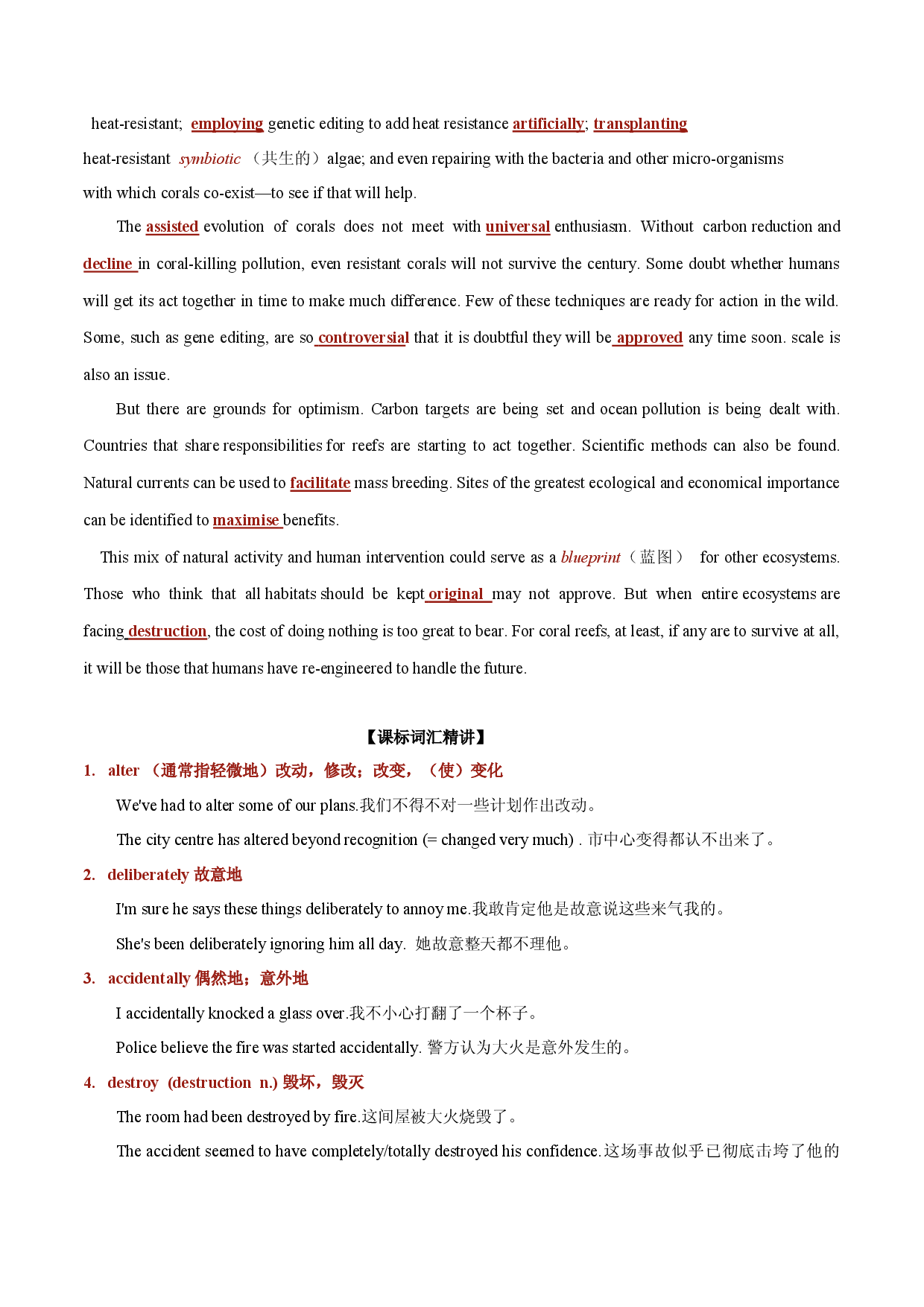 专题 14 气候变化与珊瑚礁--2023年高考英语外刊时文精读精练.docx 第2页