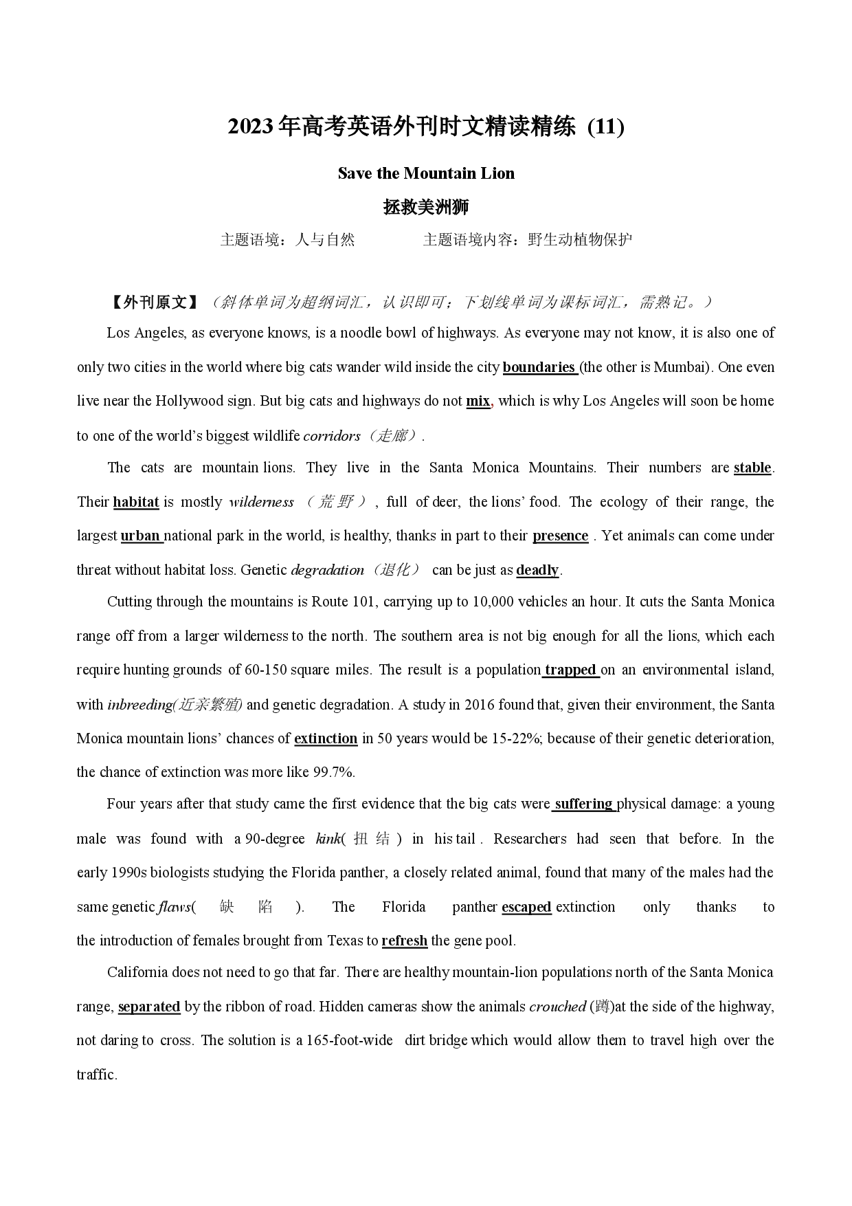 专题 11 拯救美洲狮--2023年高考英语外刊时文精读精练.docx 第1页