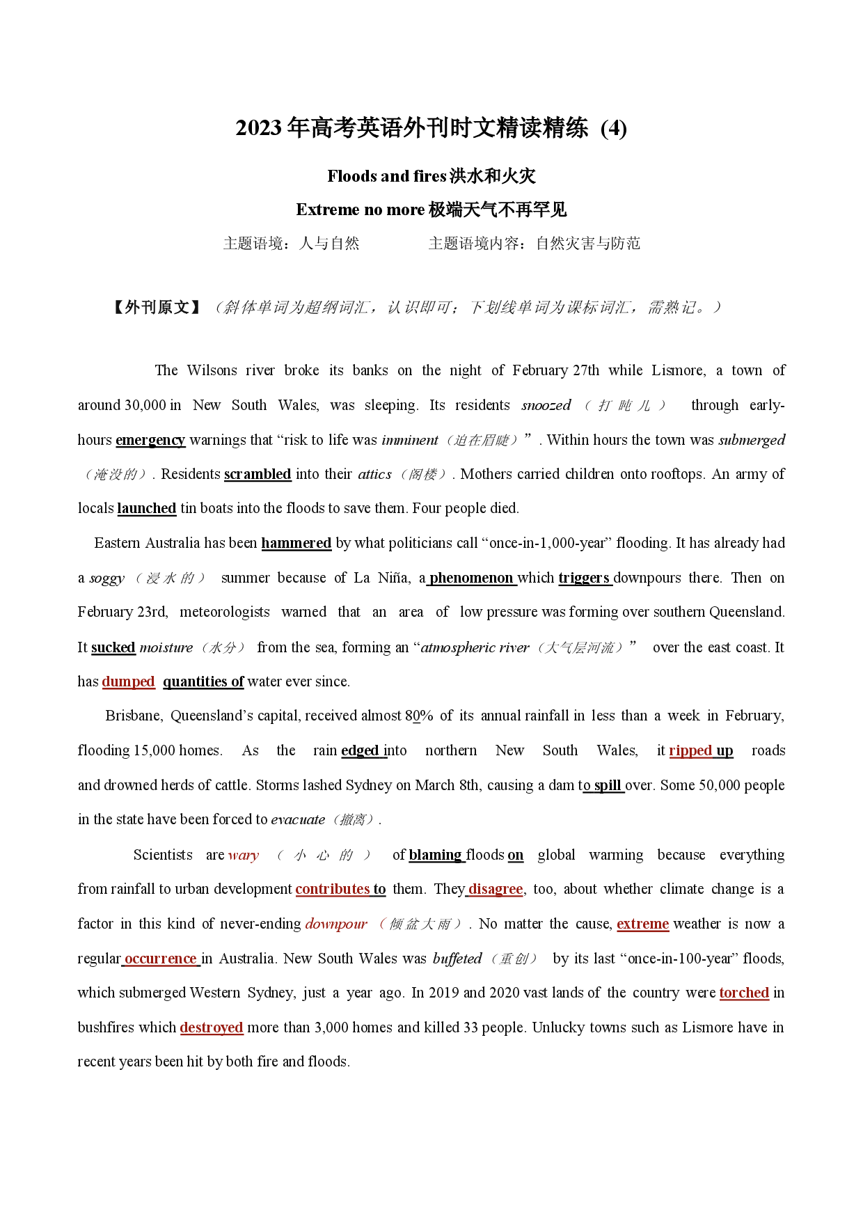 专题 04 极端天气不再罕见--2023年高考英语外刊时文精读精练.docx 第1页