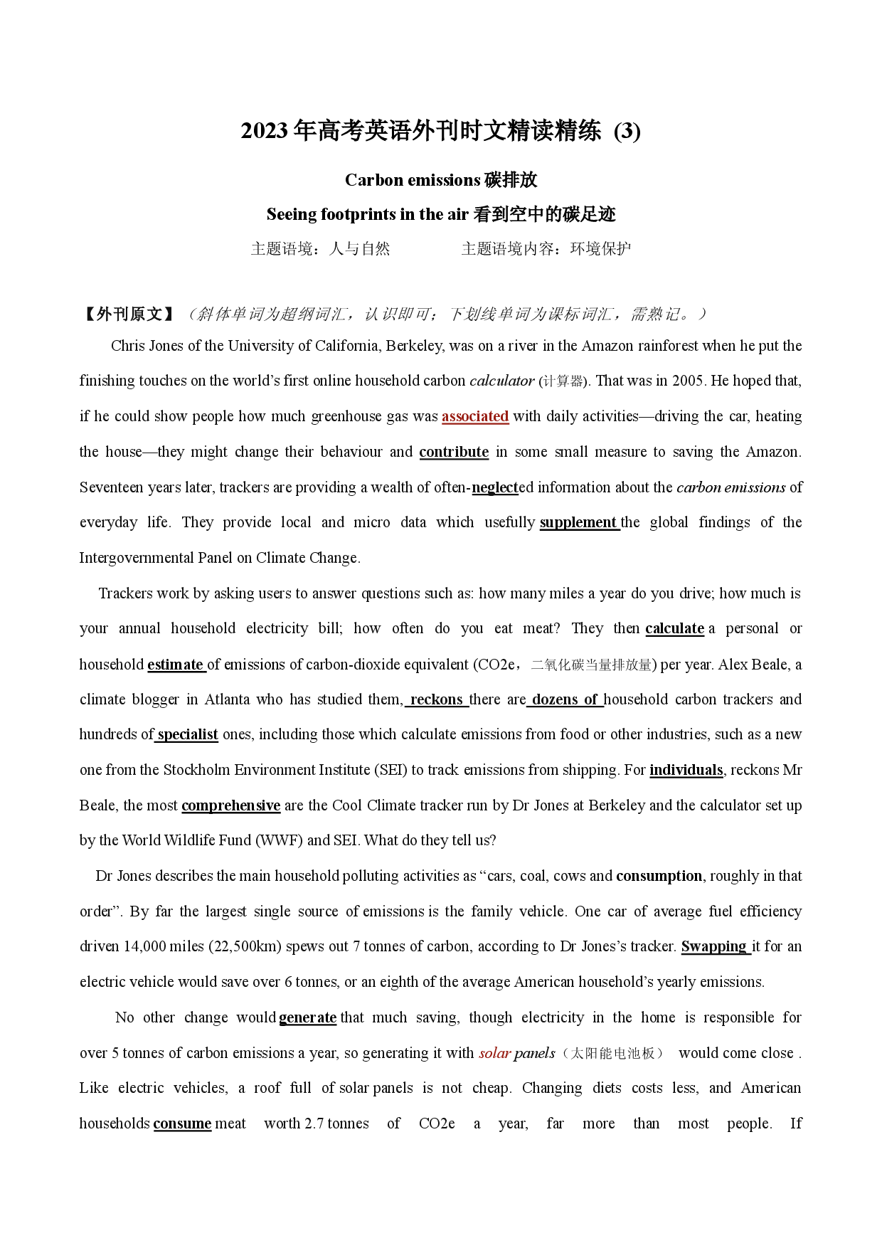 专题 03 看到空中的碳足迹--2023年高考英语外刊时文精读精练.docx 第1页