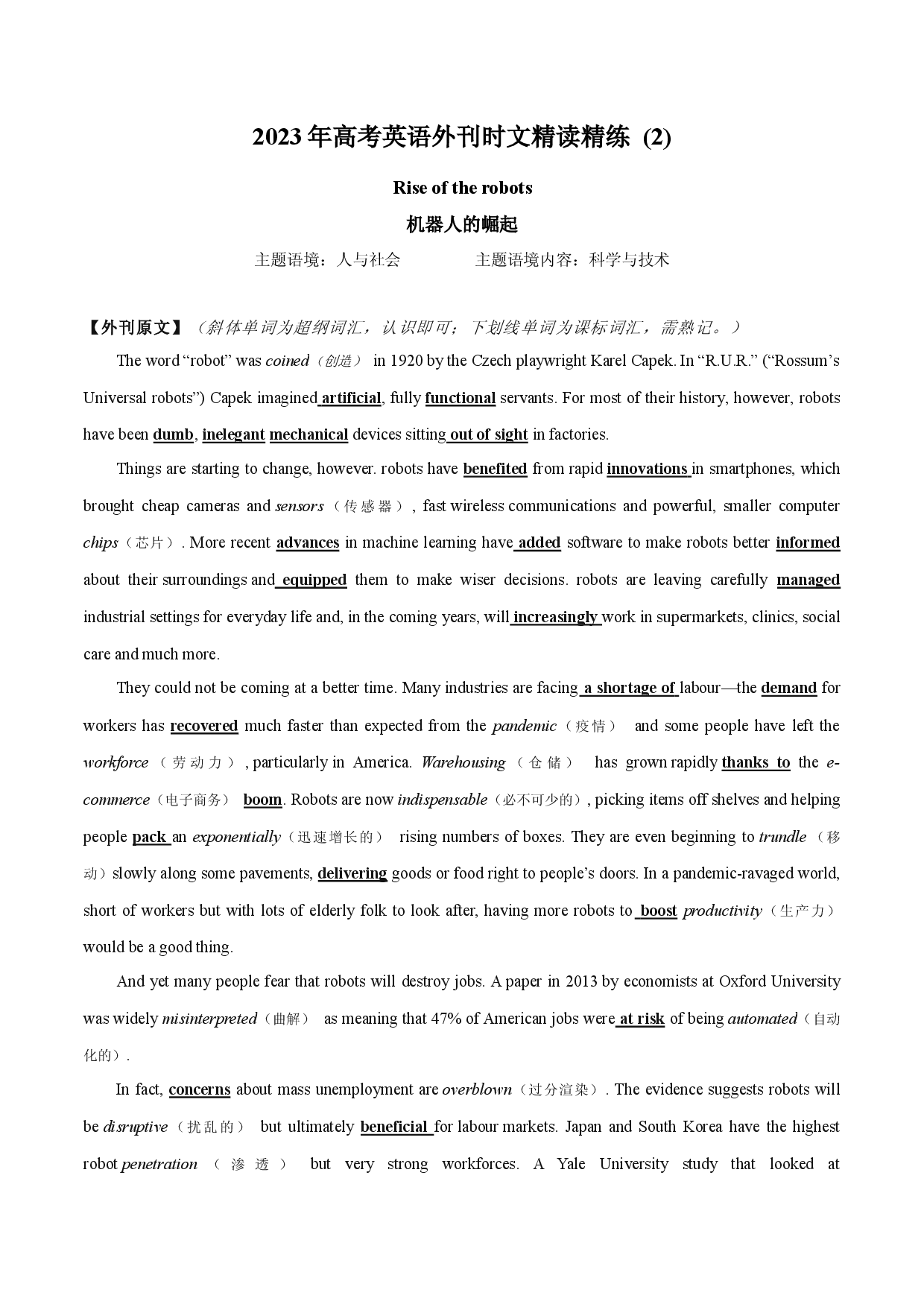 专题 02 机器人的崛起--2023年高考英语外刊时文精读精练.docx 第1页