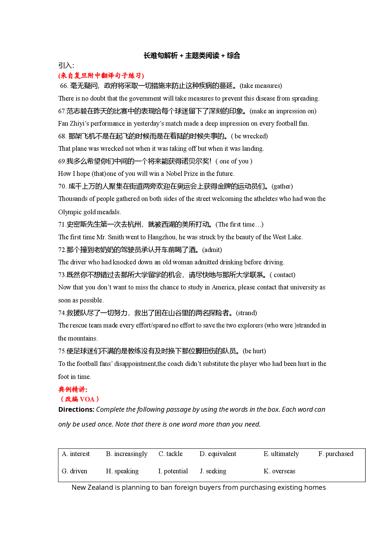 长难句解析 + 主题类阅读 + 综合14-上海市南洋模范中学2020-2021学年高一寒假英语作业.docx 第1页