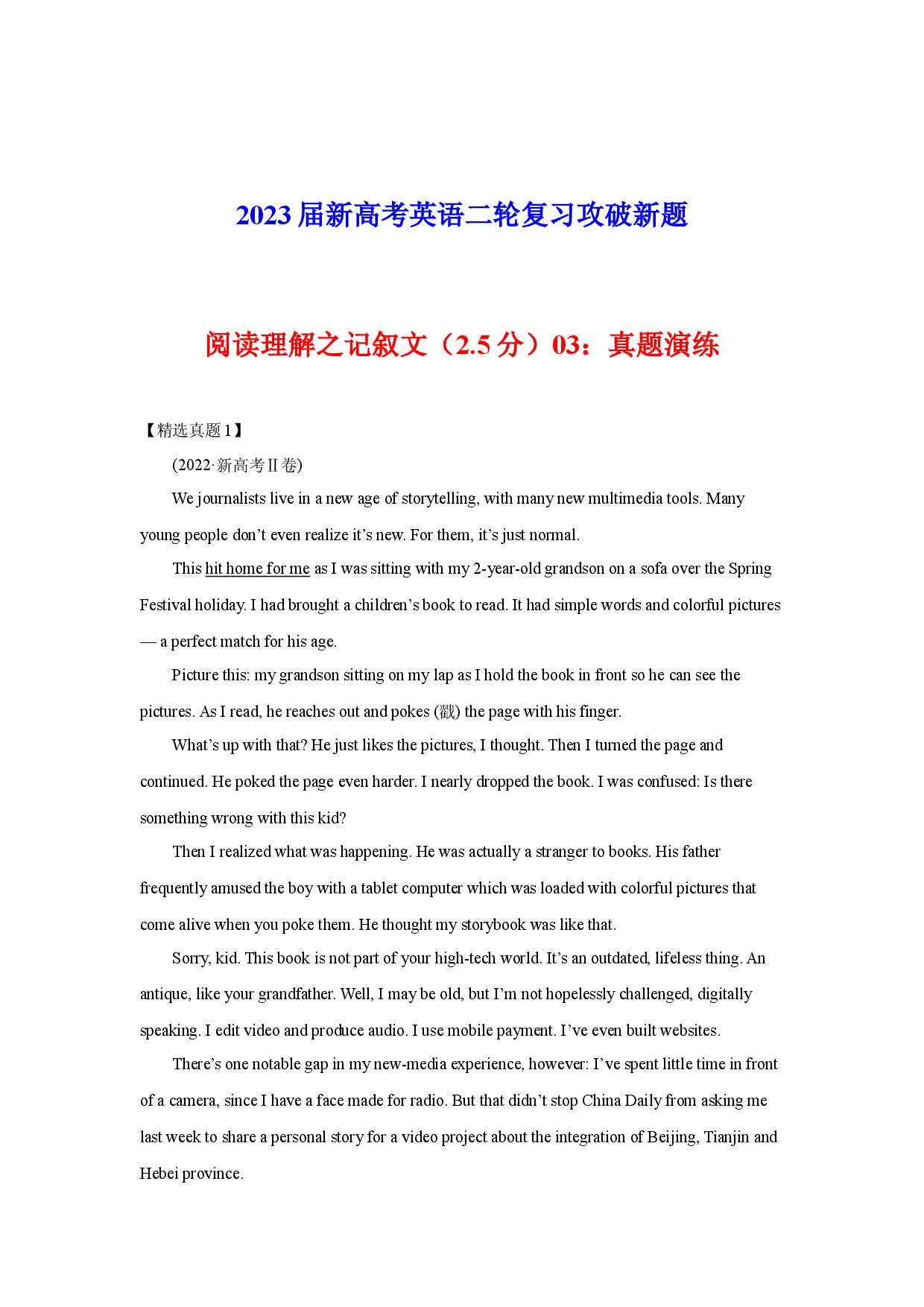 阅读理解之记叙文(2.5分)03：真题演练-2023届新高考英语二轮复习攻破新题.docx 第1页