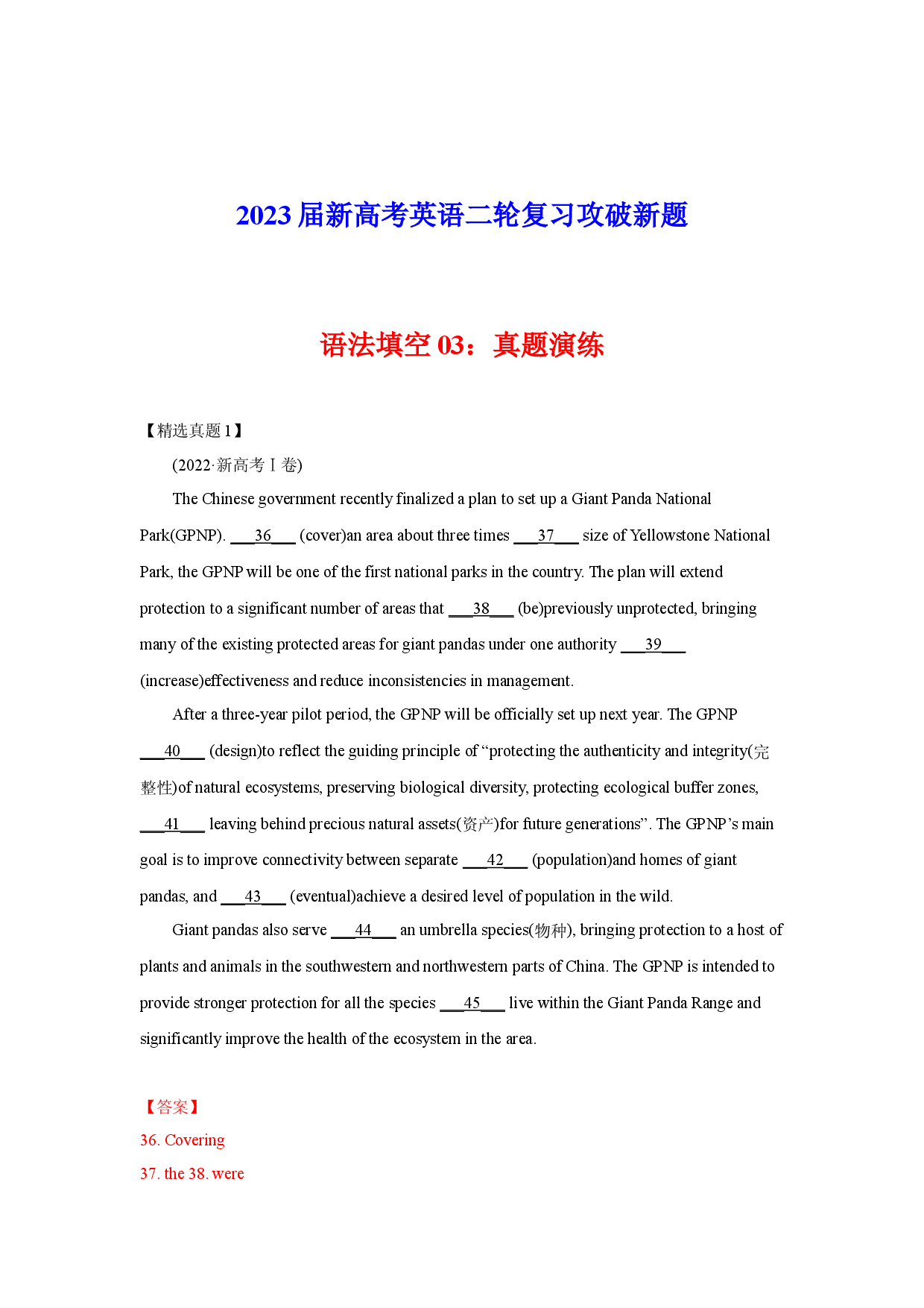 语法填空03：真题演练-2023届新高考英语二轮复习攻破新题.docx 第1页