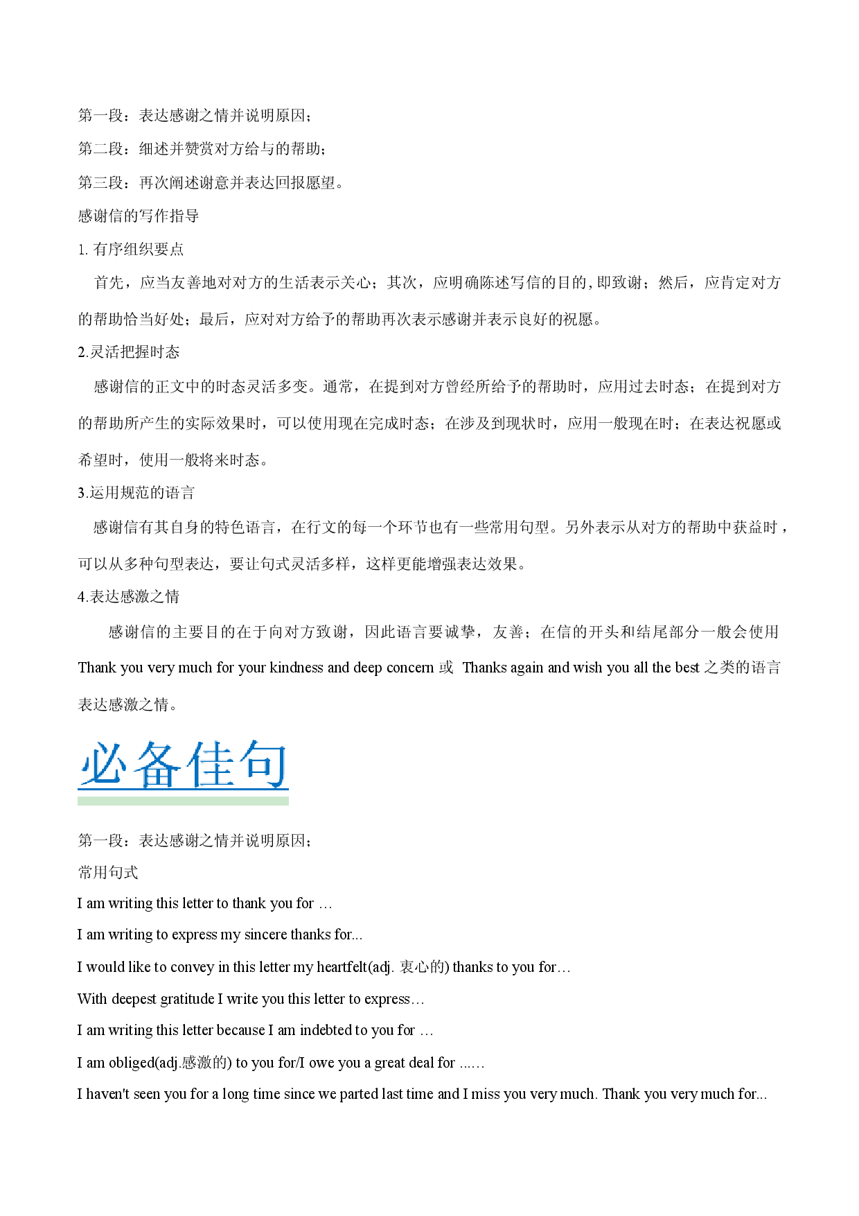 应用文04 感谢信 写作模板及必备范文-冲刺2022年高考考英语作文常考体裁押题预测.docx 第2页