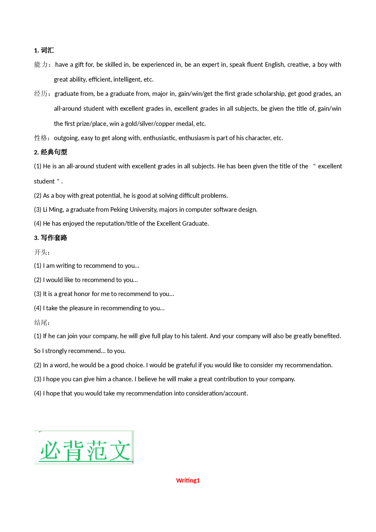 应用文03 推荐信 写作模板及背诵范文-冲刺2022年高考考英语作文常考体裁押题预测.docx 第2页