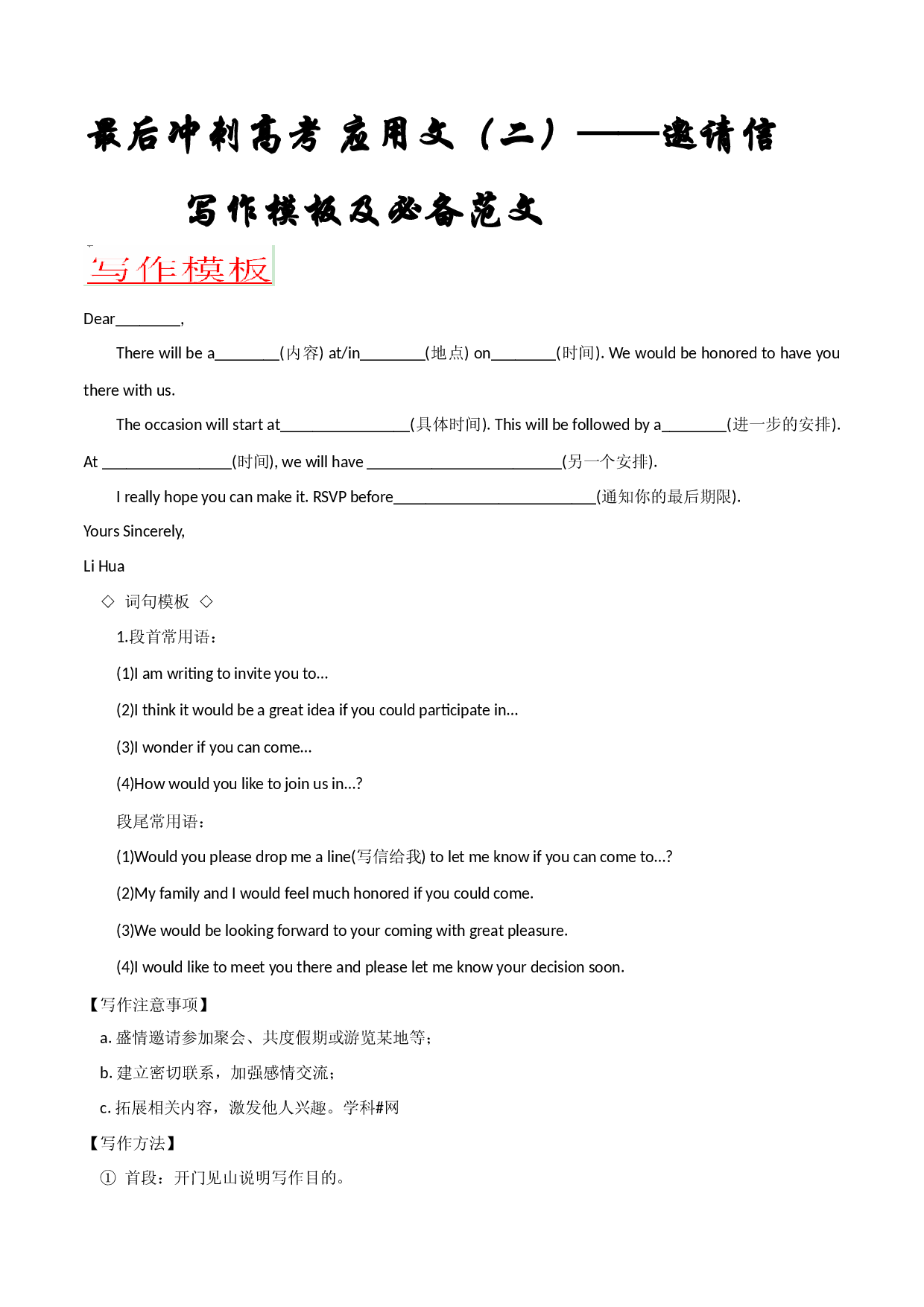 应用文02 邀请信 写作模板及必备范文-冲刺2022年高考考英语作文常考体裁押题预测.docx 第1页