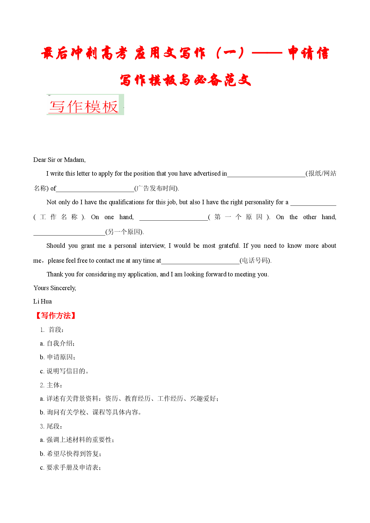 应用文01 申请信 写作模板和必备范文-冲刺2022年高考考英语作文常考体裁押题预测.docx 第1页