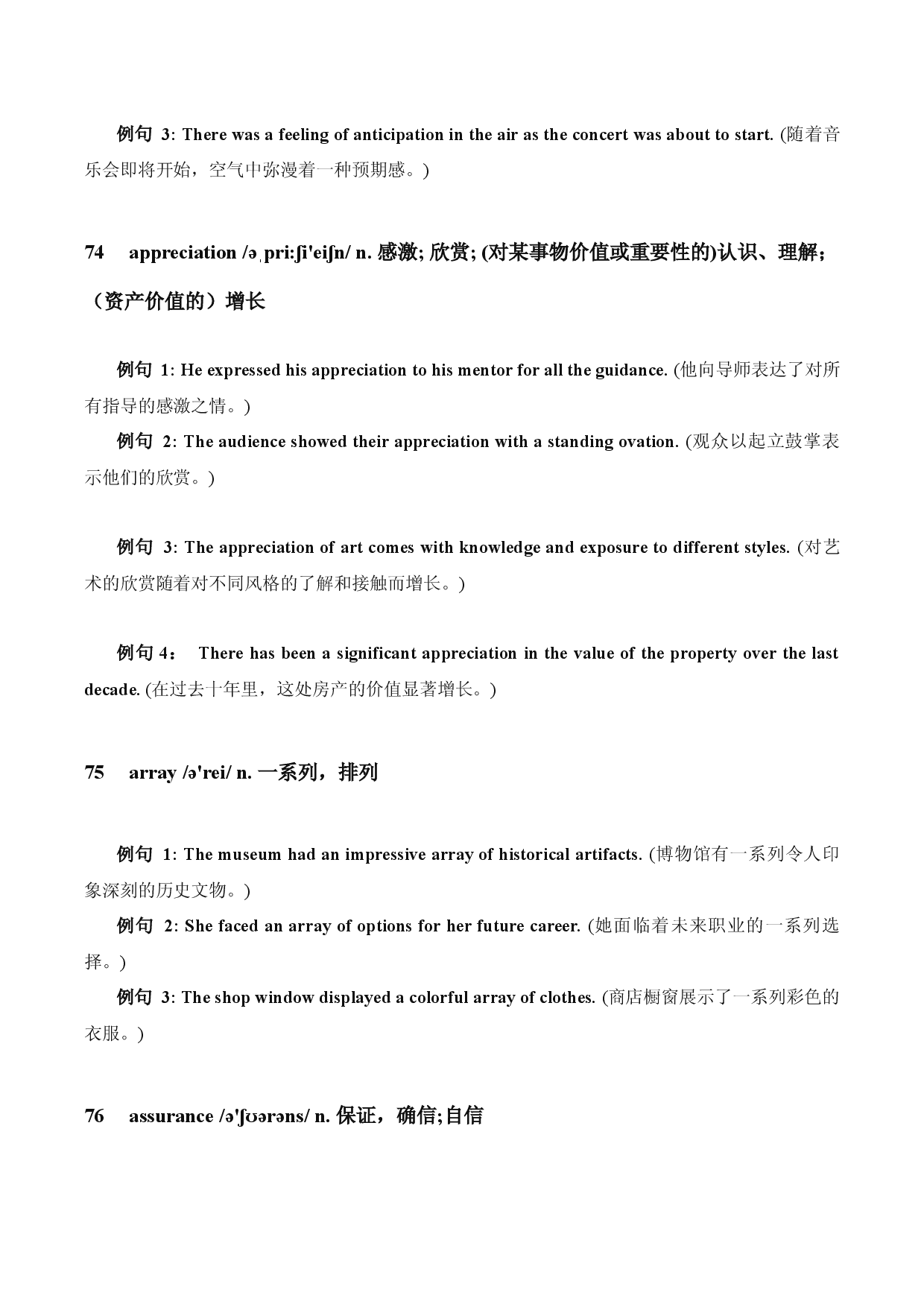 小短文语境版高考拔高核心词汇整理名词篇【71-100】清单-2024届高三英语一轮复习.docx 第2页