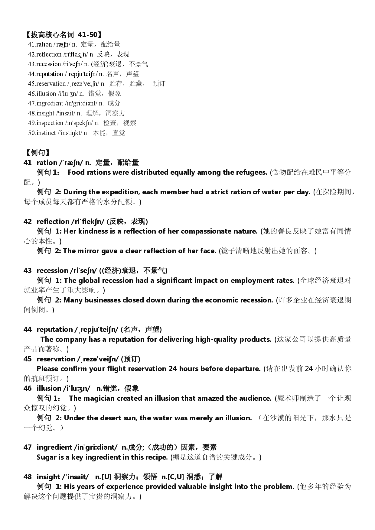 小短文语境版拔高核心词汇整理名词篇【41-70】清单-2024届高三英语一轮复习.docx 第1页