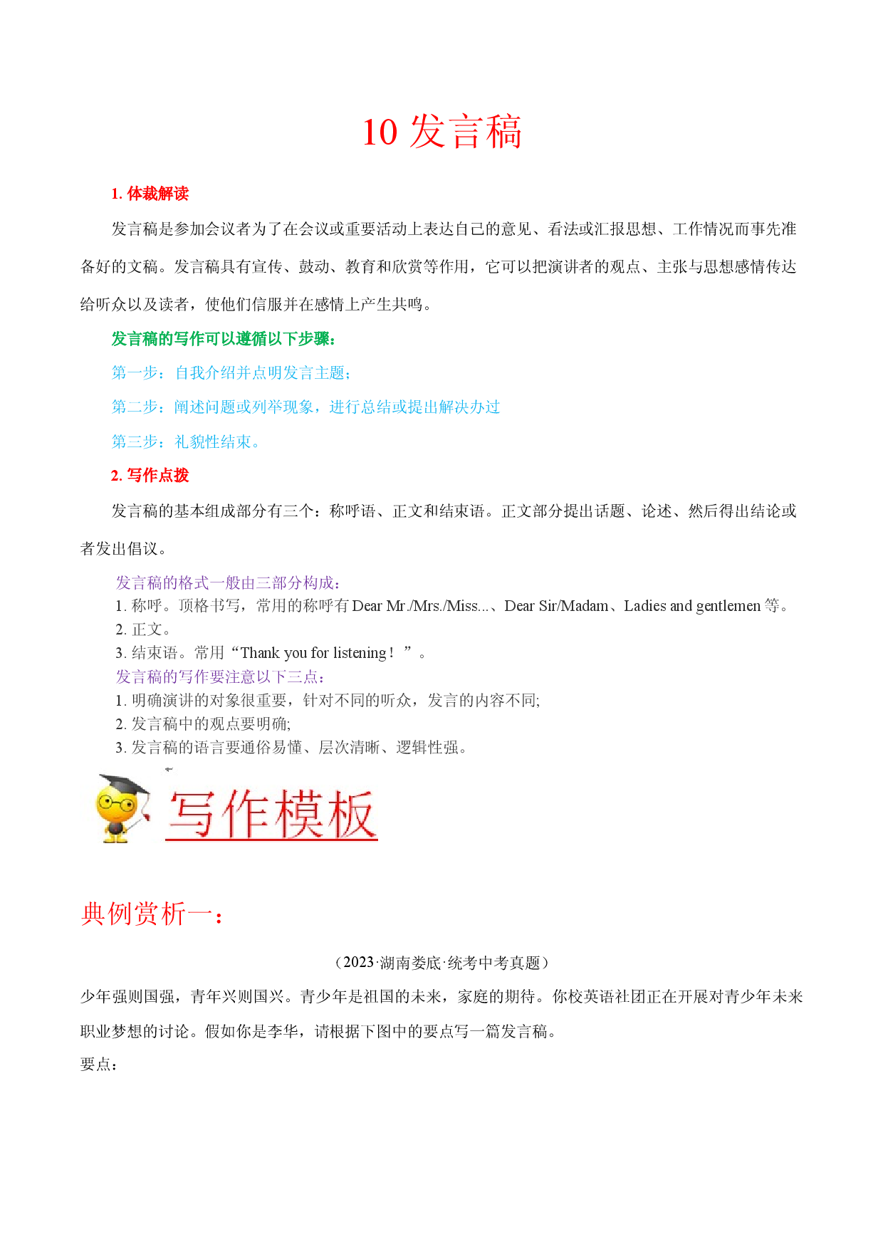 万能模板10 发言稿-冲刺2024年中考英语书面表达满分作文万能模板.docx 第1页