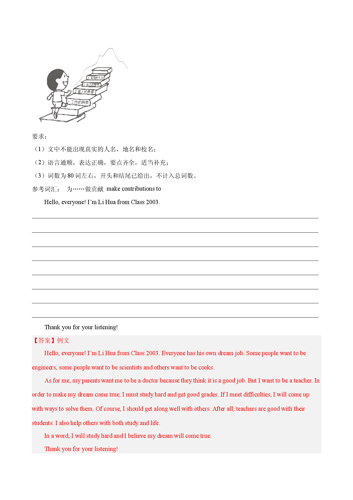万能模板10 发言稿-冲刺2024年中考英语书面表达满分作文万能模板.docx 第2页
