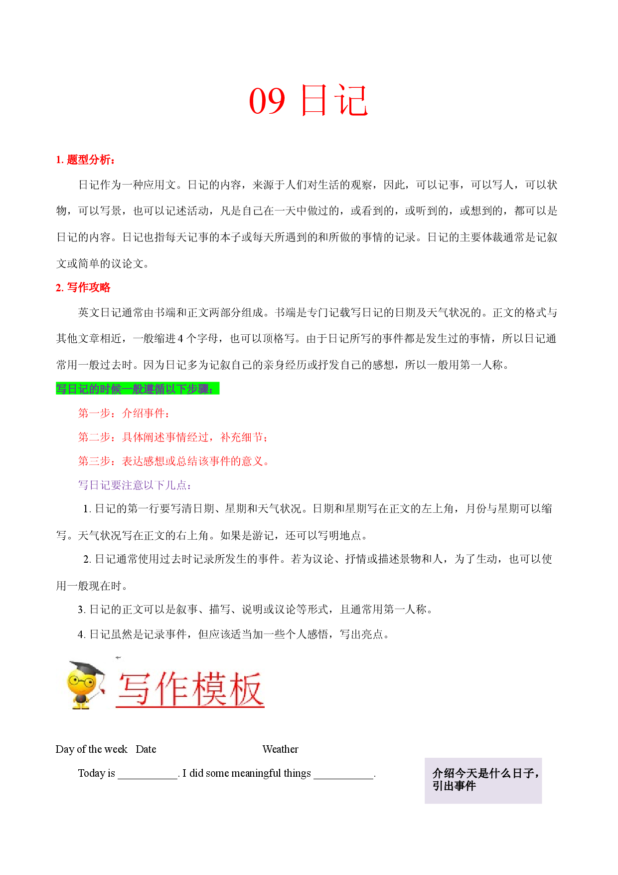万能模板09 日记-冲刺2024年中考英语书面表达满分作文万能模板.docx 第1页