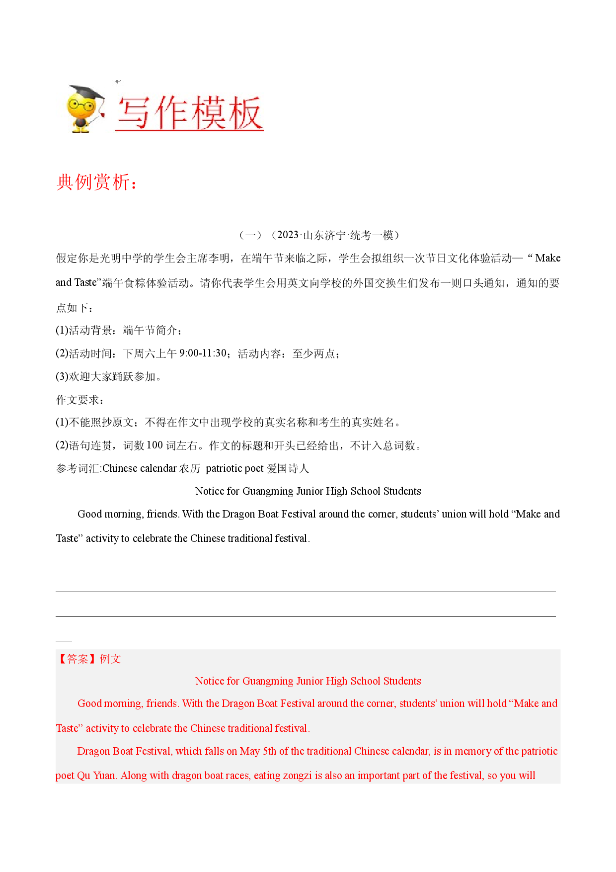 万能模板08 通知-冲刺2024年中考英语书面表达满分作文万能模板.docx 第2页