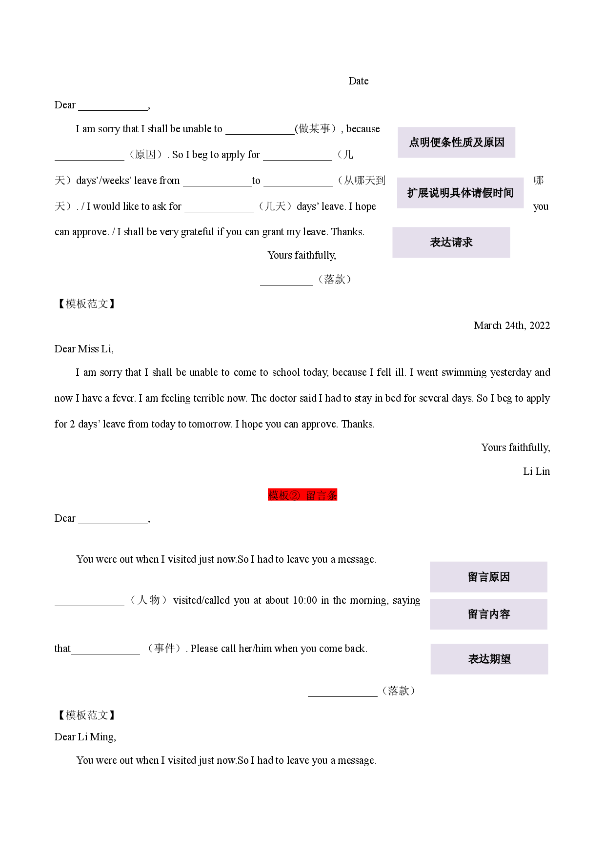 万能模板07 便条-冲刺2024年中考英语书面表达满分作文万能模板.docx 第2页