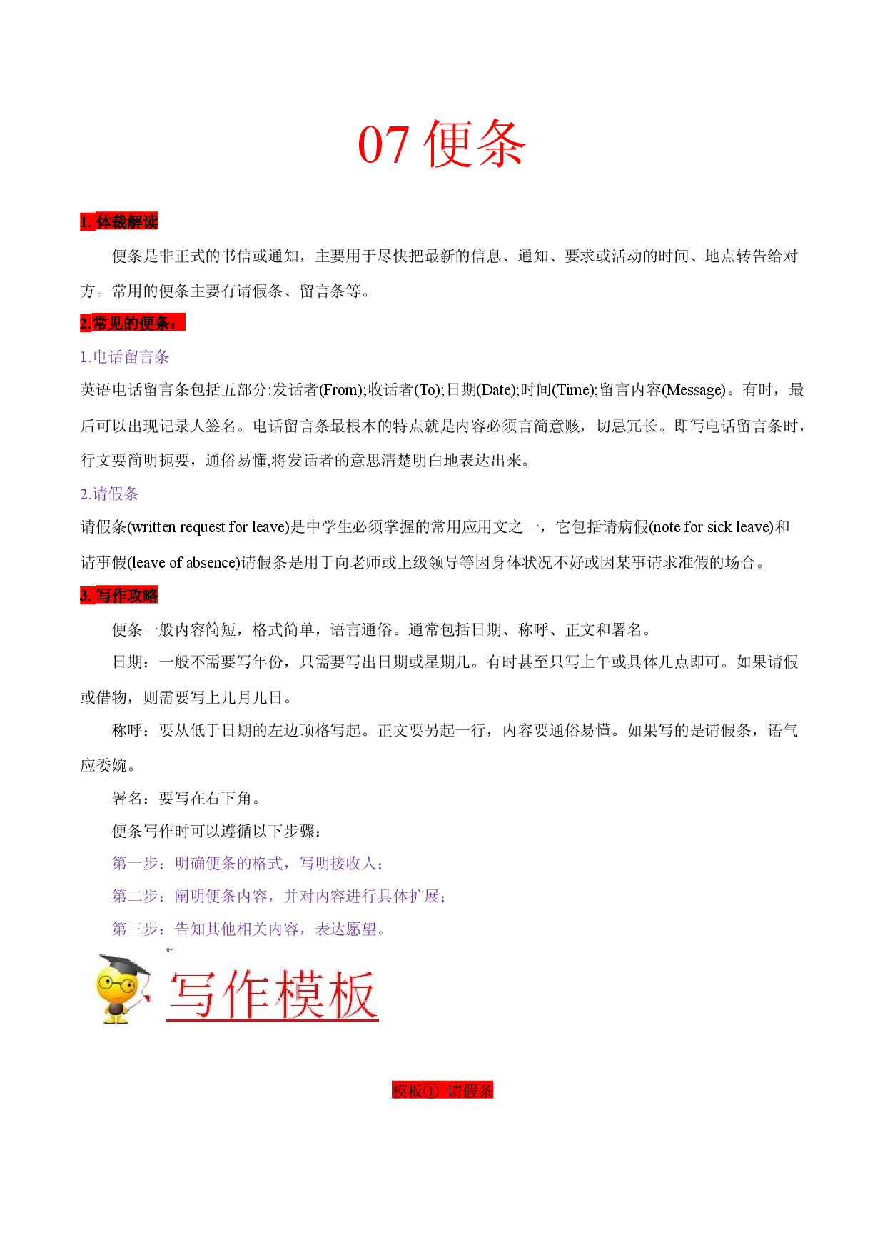 万能模板07 便条-冲刺2024年中考英语书面表达满分作文万能模板.docx 第1页