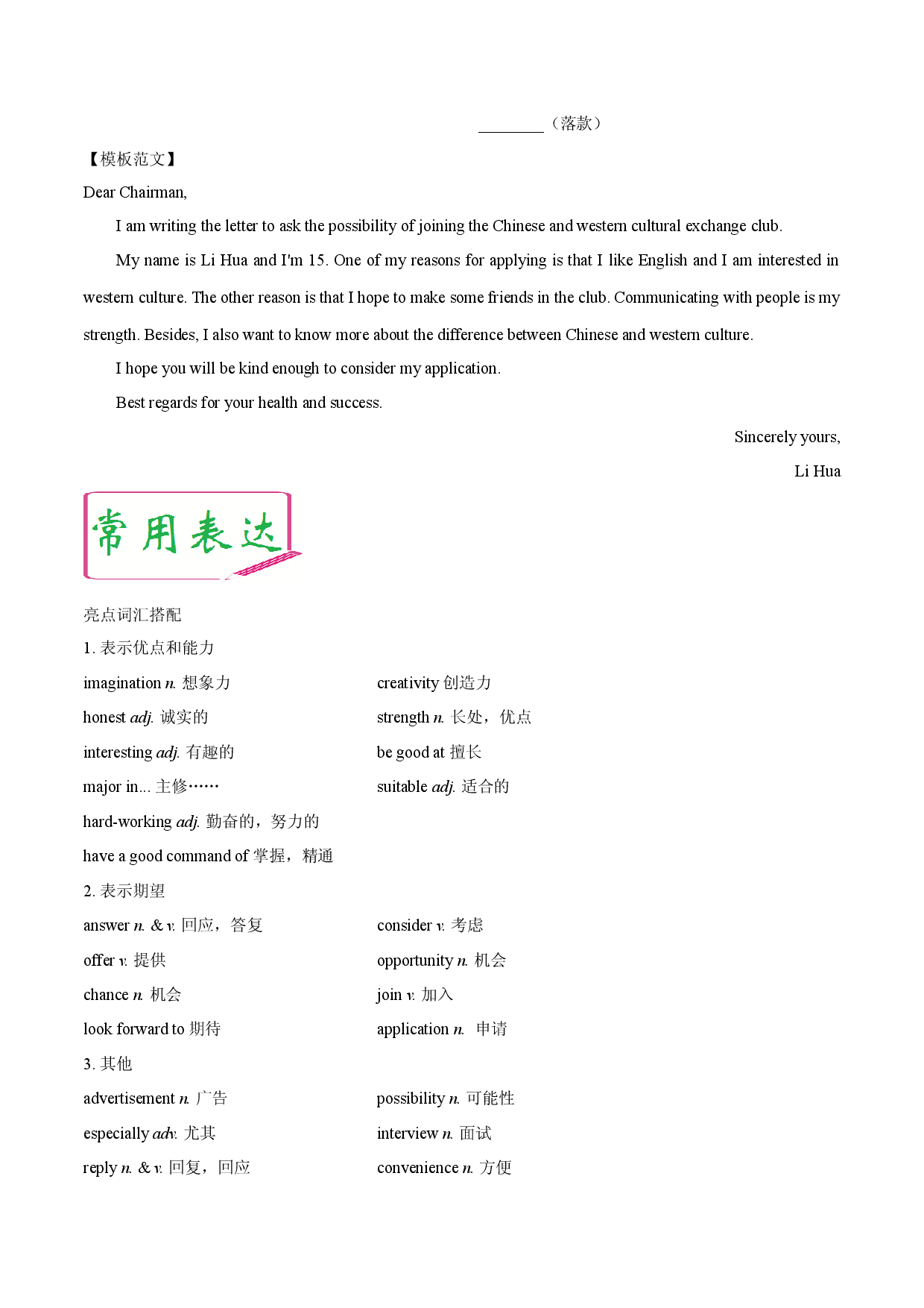 万能模板06 申请信-冲刺2024年中考英语书面表达满分作文万能模板.docx 第2页