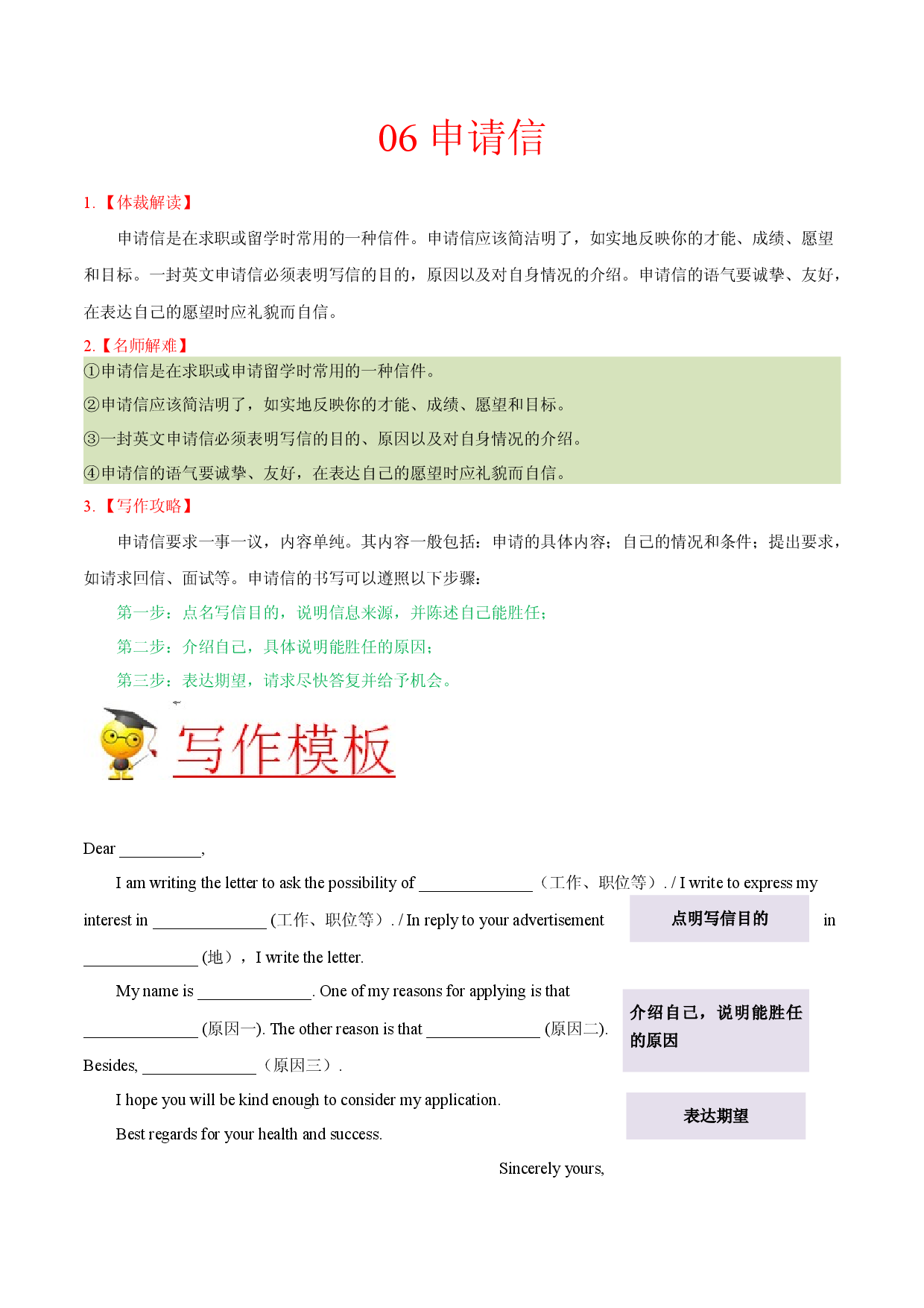 万能模板06 申请信-冲刺2024年中考英语书面表达满分作文万能模板.docx 第1页